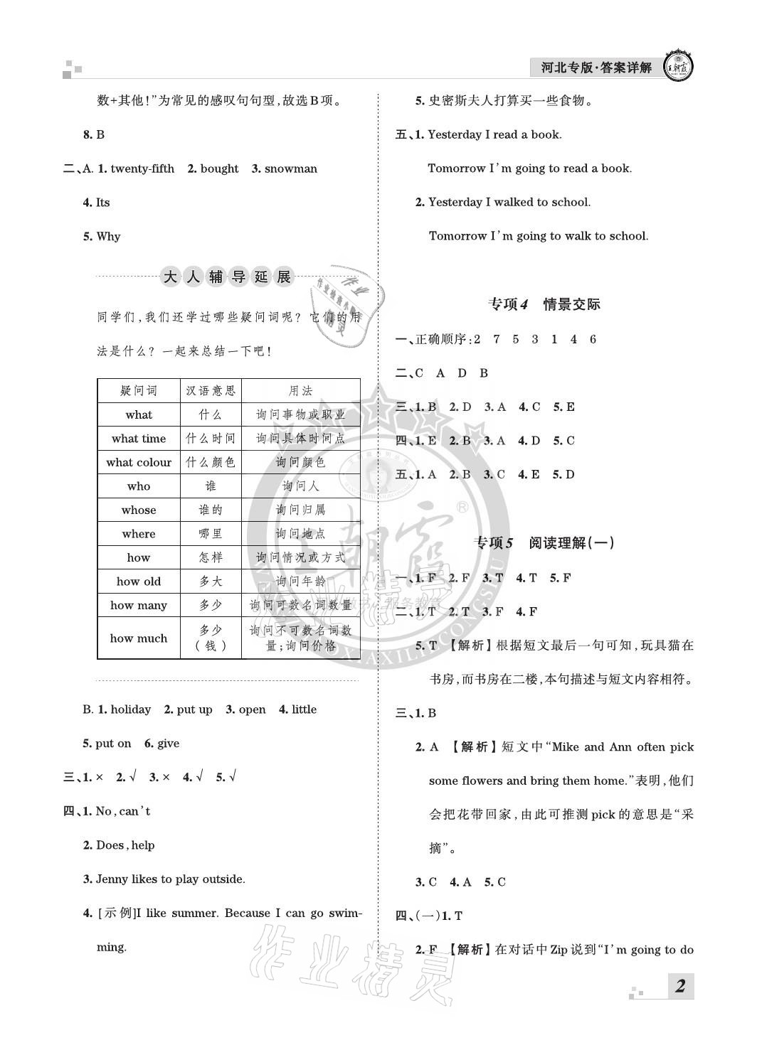 2020年王朝霞各地期末试卷精选六年级英语上册冀教版河北专版 参考答案第2页