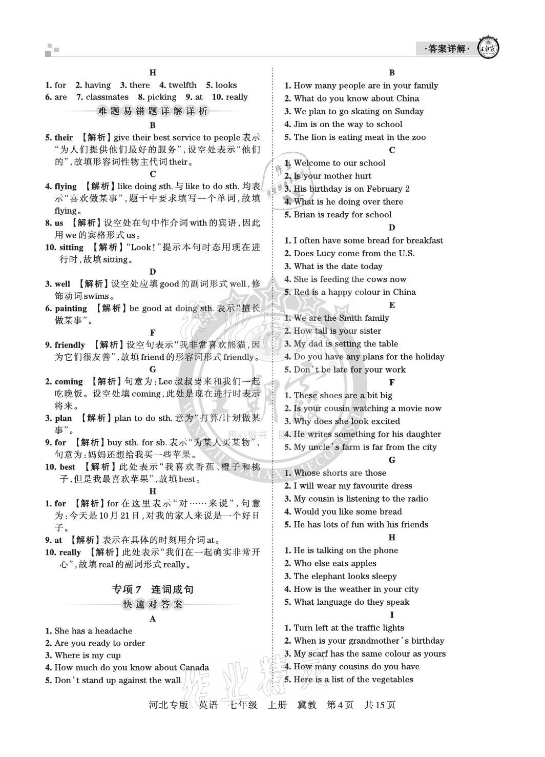 2020年王朝霞各地期末試卷精選七年級(jí)英語(yǔ)上冊(cè)冀教版河北專(zhuān)版 參考答案第4頁(yè)