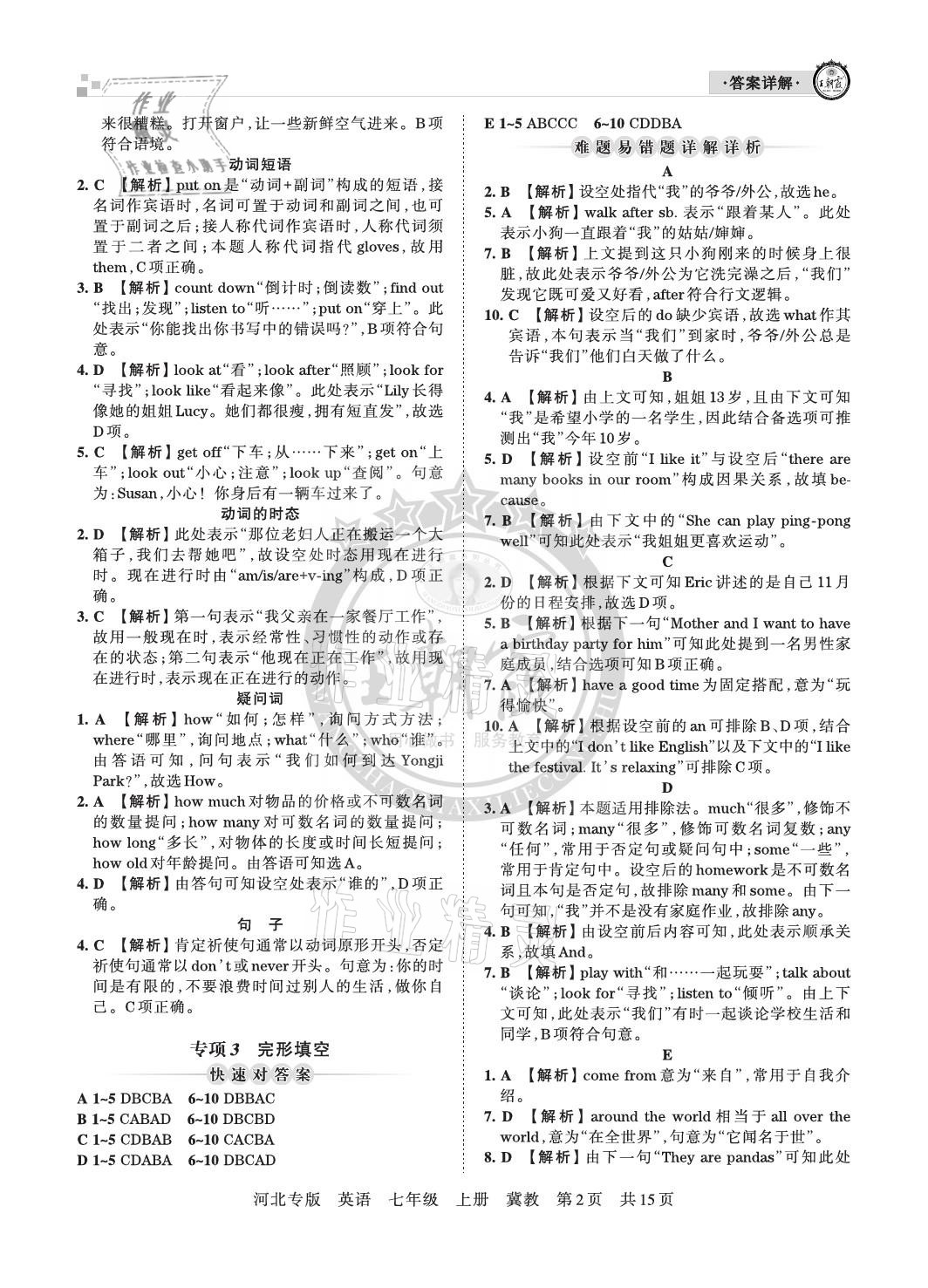 2020年王朝霞各地期末试卷精选七年级英语上册冀教版河北专版 参考答案第2页