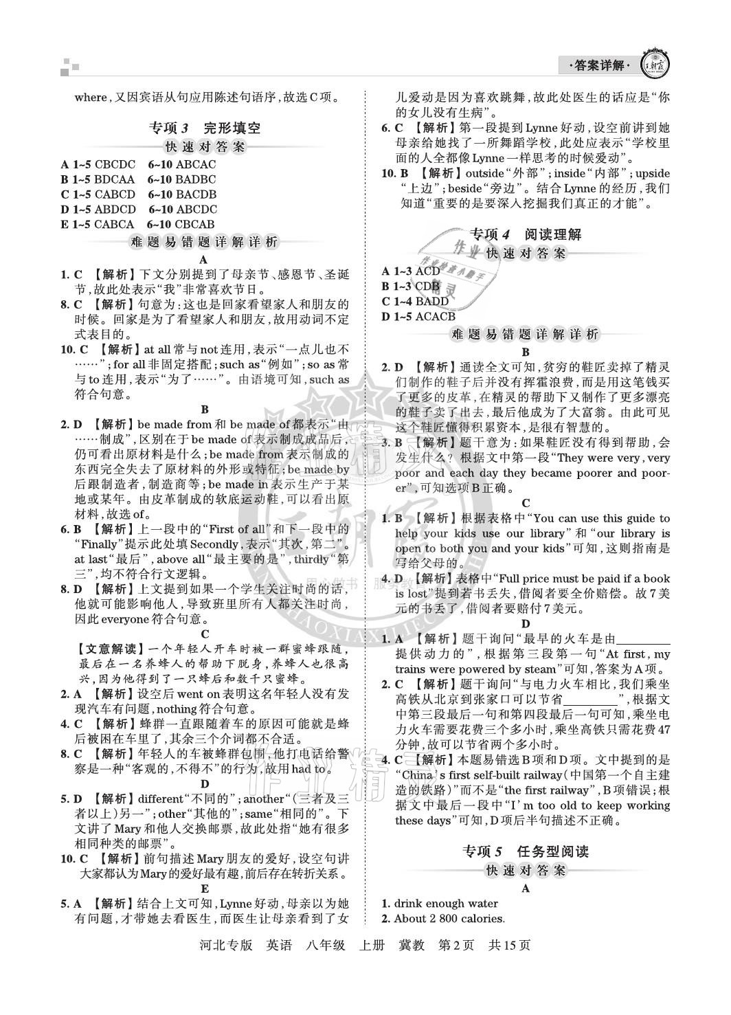 2020年王朝霞各地期末試卷精選八年級英語上冊冀教版河北專版 參考答案第2頁