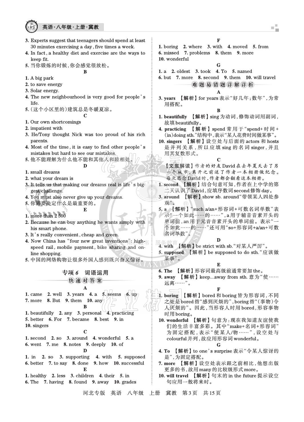 2020年王朝霞各地期末試卷精選八年級(jí)英語(yǔ)上冊(cè)冀教版河北專版 參考答案第3頁(yè)