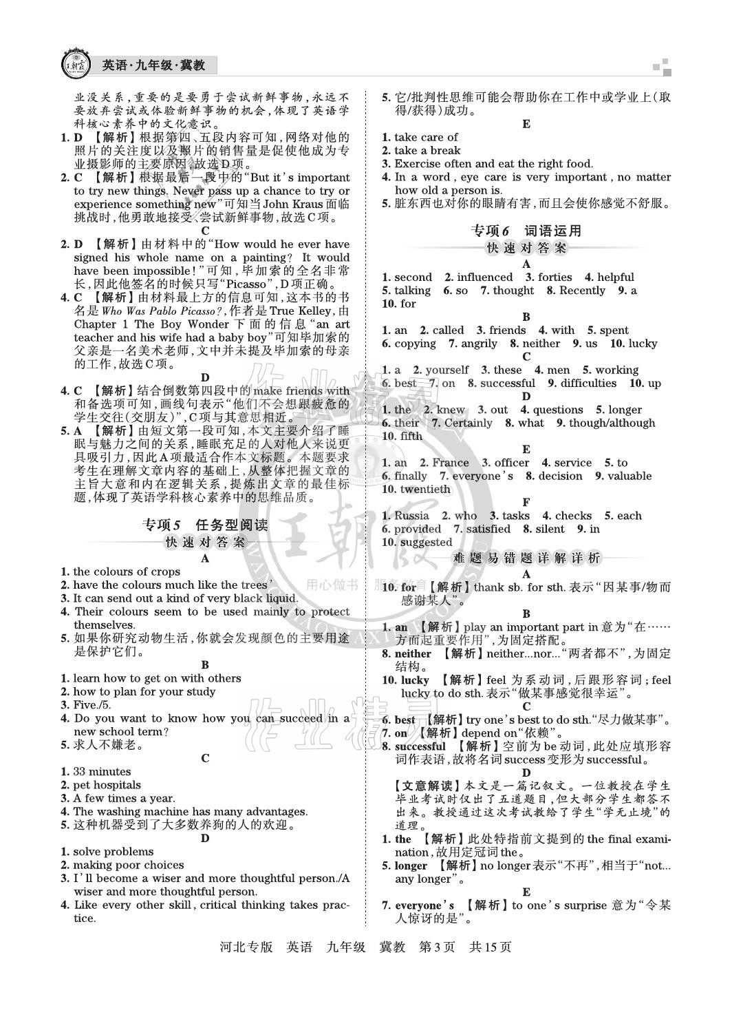 2020年王朝霞各地期末试卷精选九年级英语冀教版河北专版 参考答案第3页