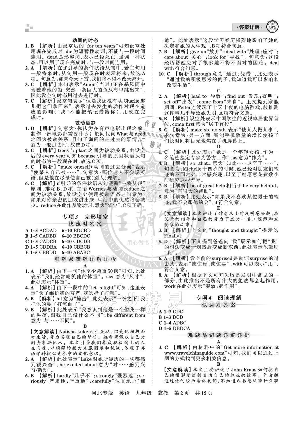 2020年王朝霞各地期末试卷精选九年级英语冀教版河北专版 参考答案第2页