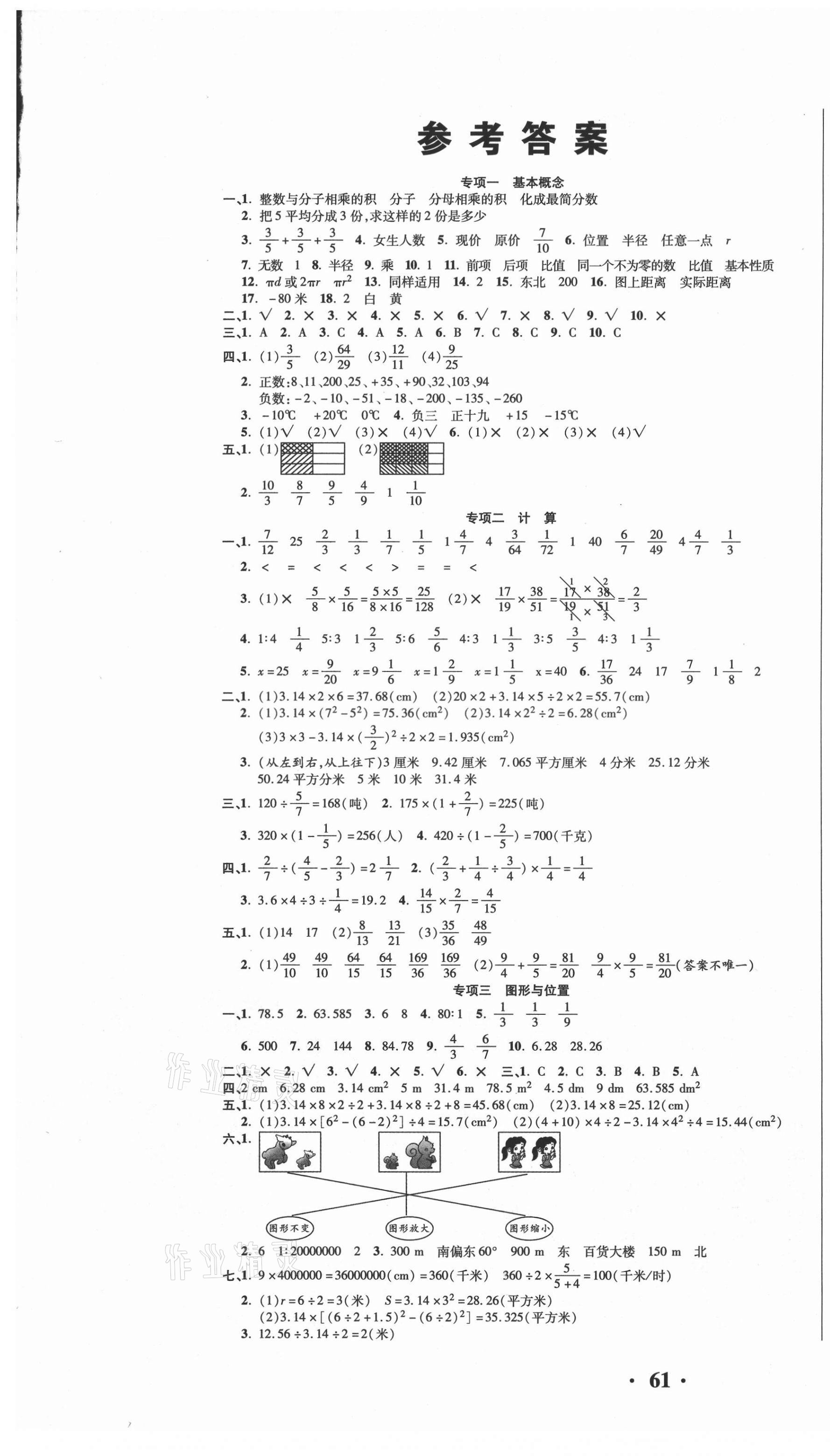 2020年期末極限挑戰100分六年級數學上冊西師大版 參考答案第1頁