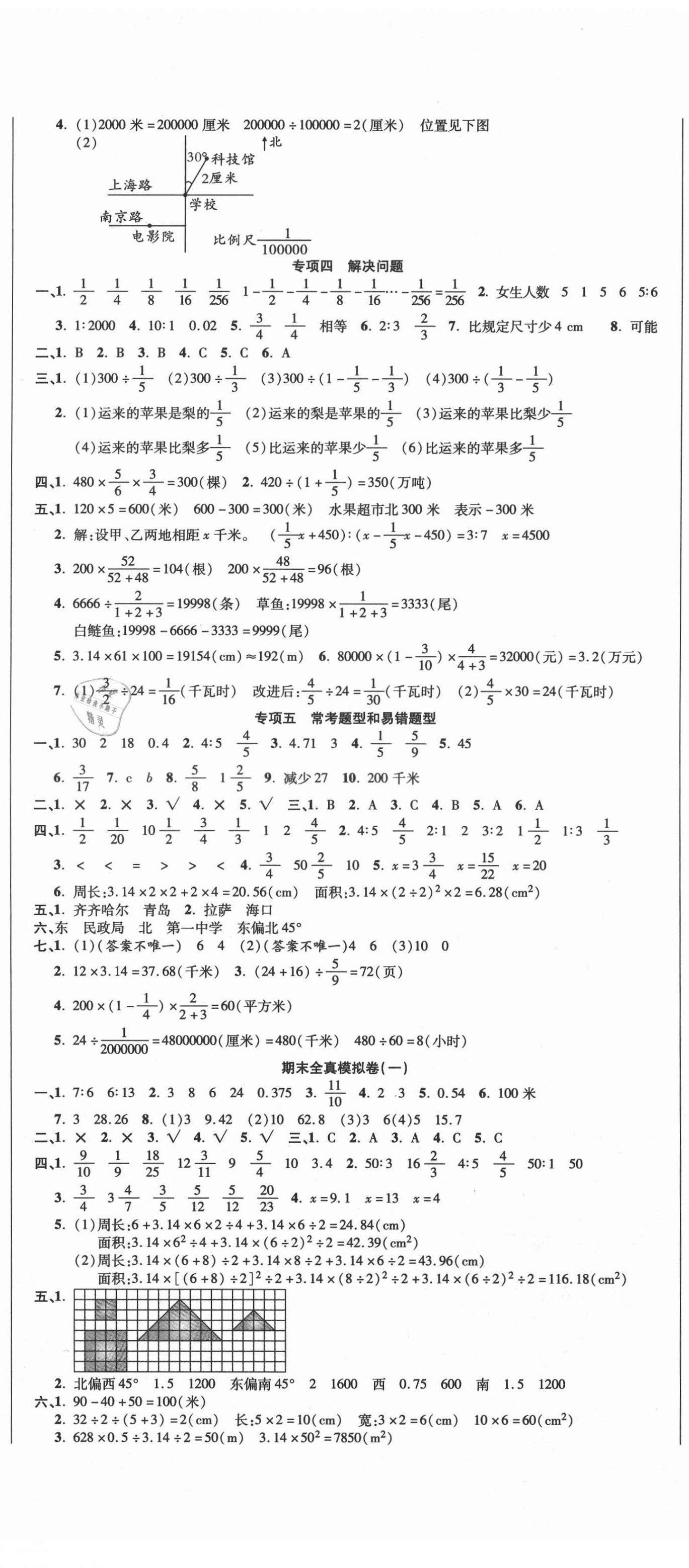 2020年期末極限挑戰(zhàn)100分六年級(jí)數(shù)學(xué)上冊(cè)西師大版 參考答案第2頁(yè)