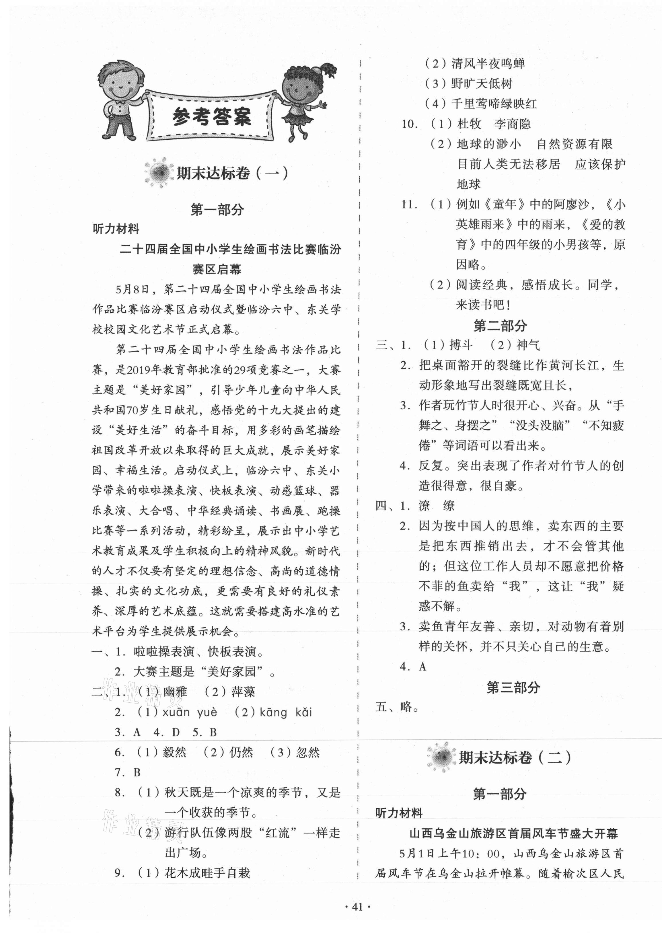 2020年學(xué)習(xí)周報(bào)期末必刷卷六年級(jí)語(yǔ)文上冊(cè)人教版 第1頁(yè)