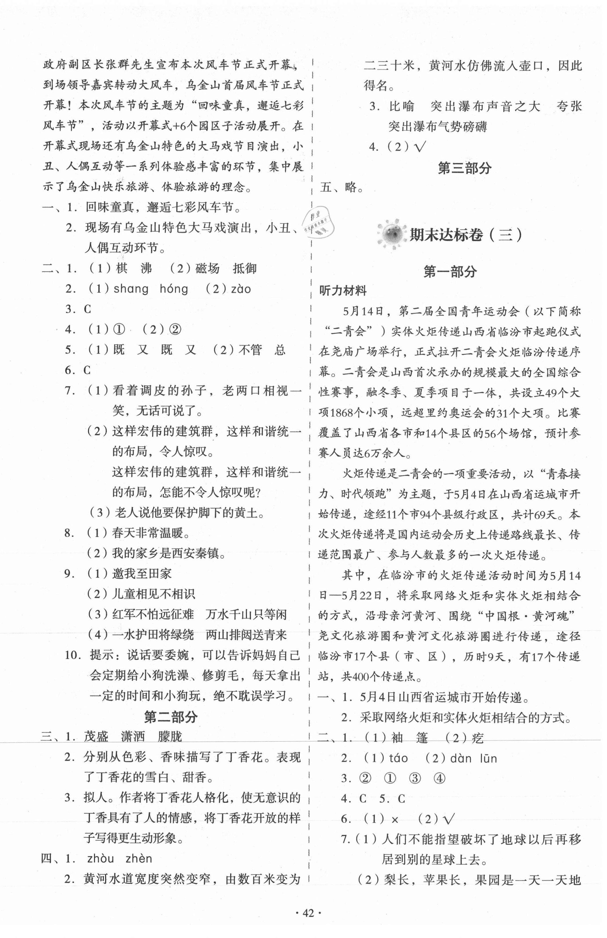 2020年學(xué)習(xí)周報(bào)期末必刷卷六年級(jí)語(yǔ)文上冊(cè)人教版 第2頁(yè)
