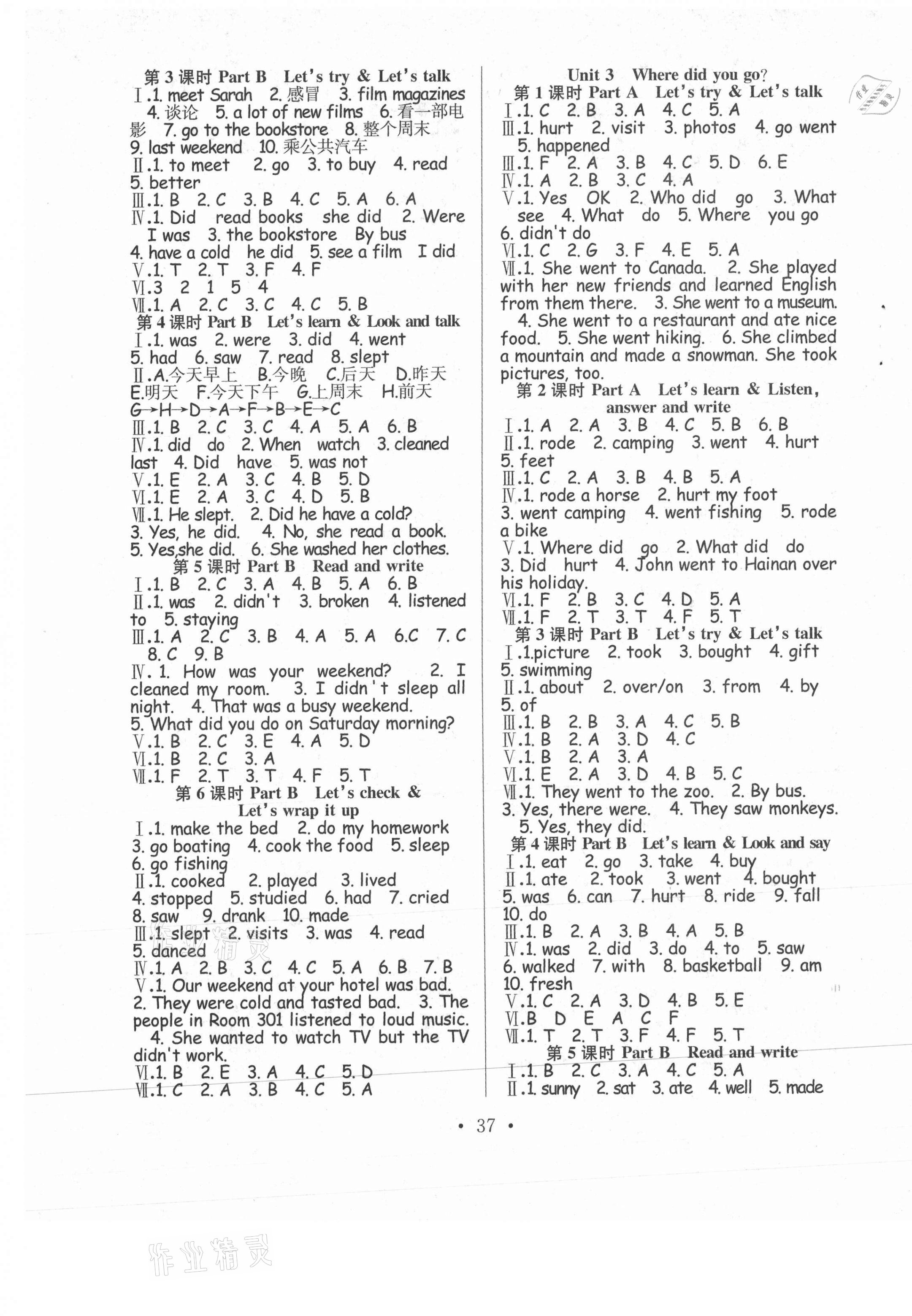 2021年全頻道課時作業六年級英語下冊人教PEP版 第2頁