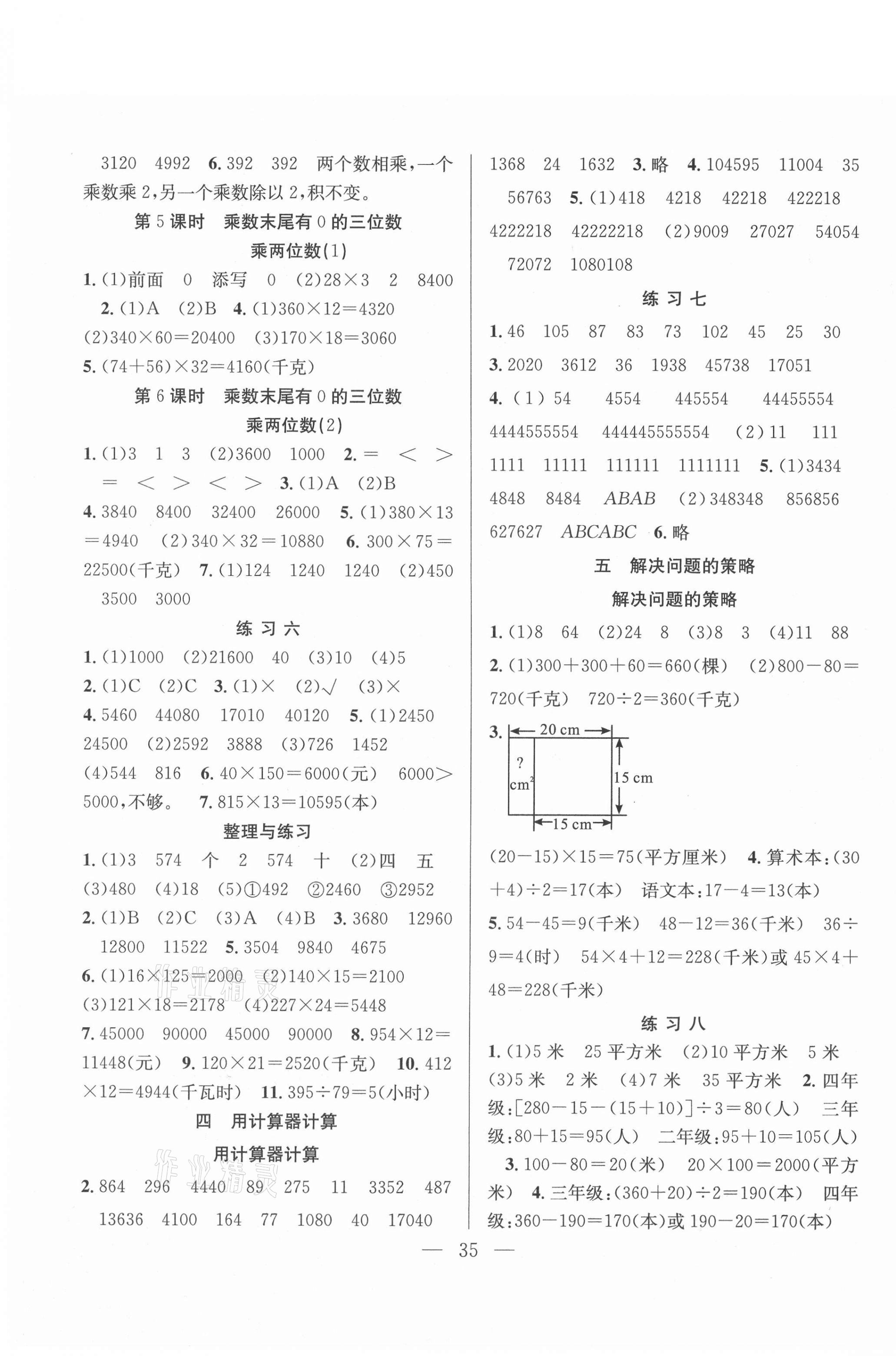 2021年全頻道課時作業(yè)四年級數學下冊蘇教版 第3頁