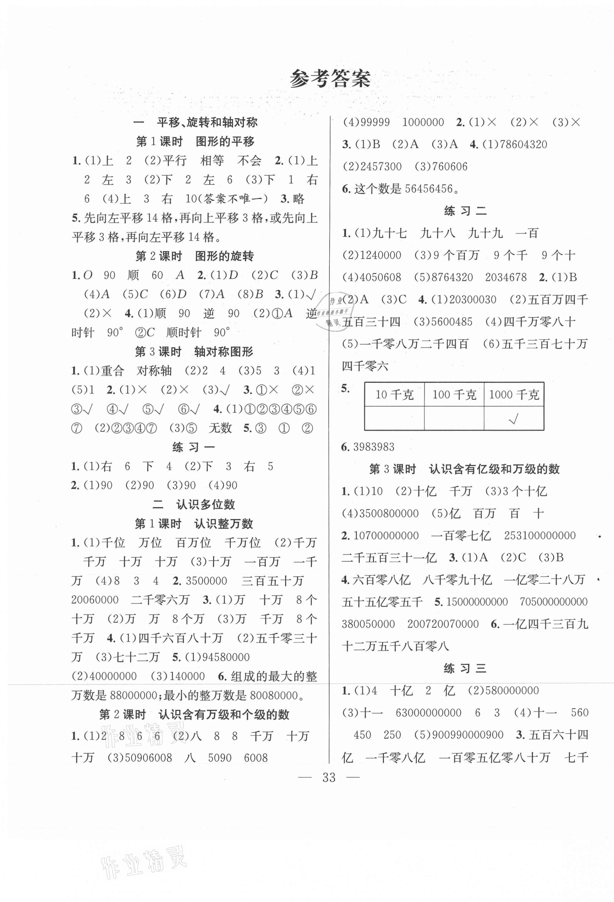 2021年全頻道課時作業(yè)四年級數(shù)學(xué)下冊蘇教版 第1頁