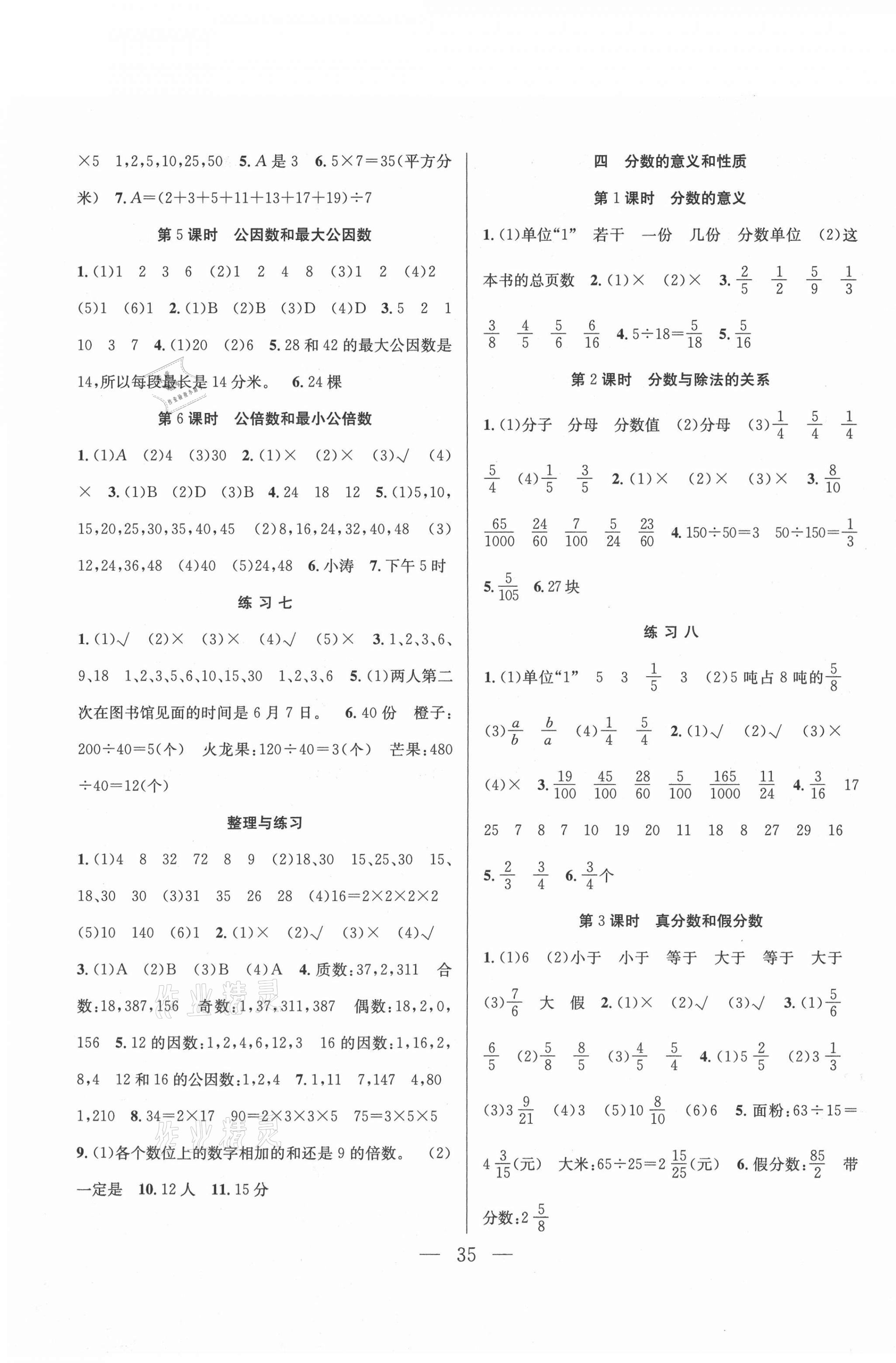 2021年全頻道課時作業(yè)五年級數(shù)學(xué)下冊蘇教版 第3頁