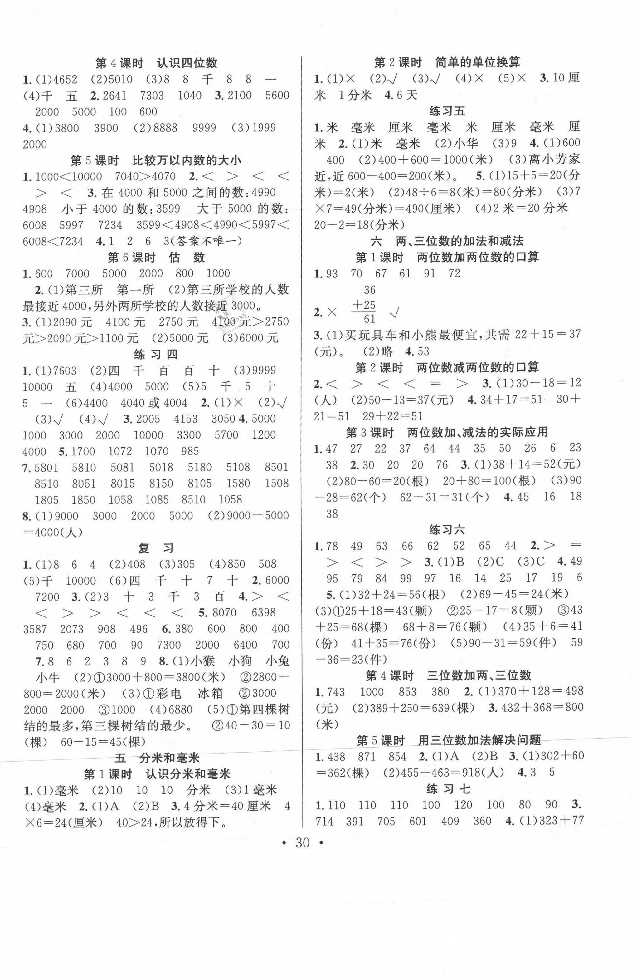 2021年全頻道課時作業(yè)二年級數(shù)學(xué)下冊蘇教版 第2頁