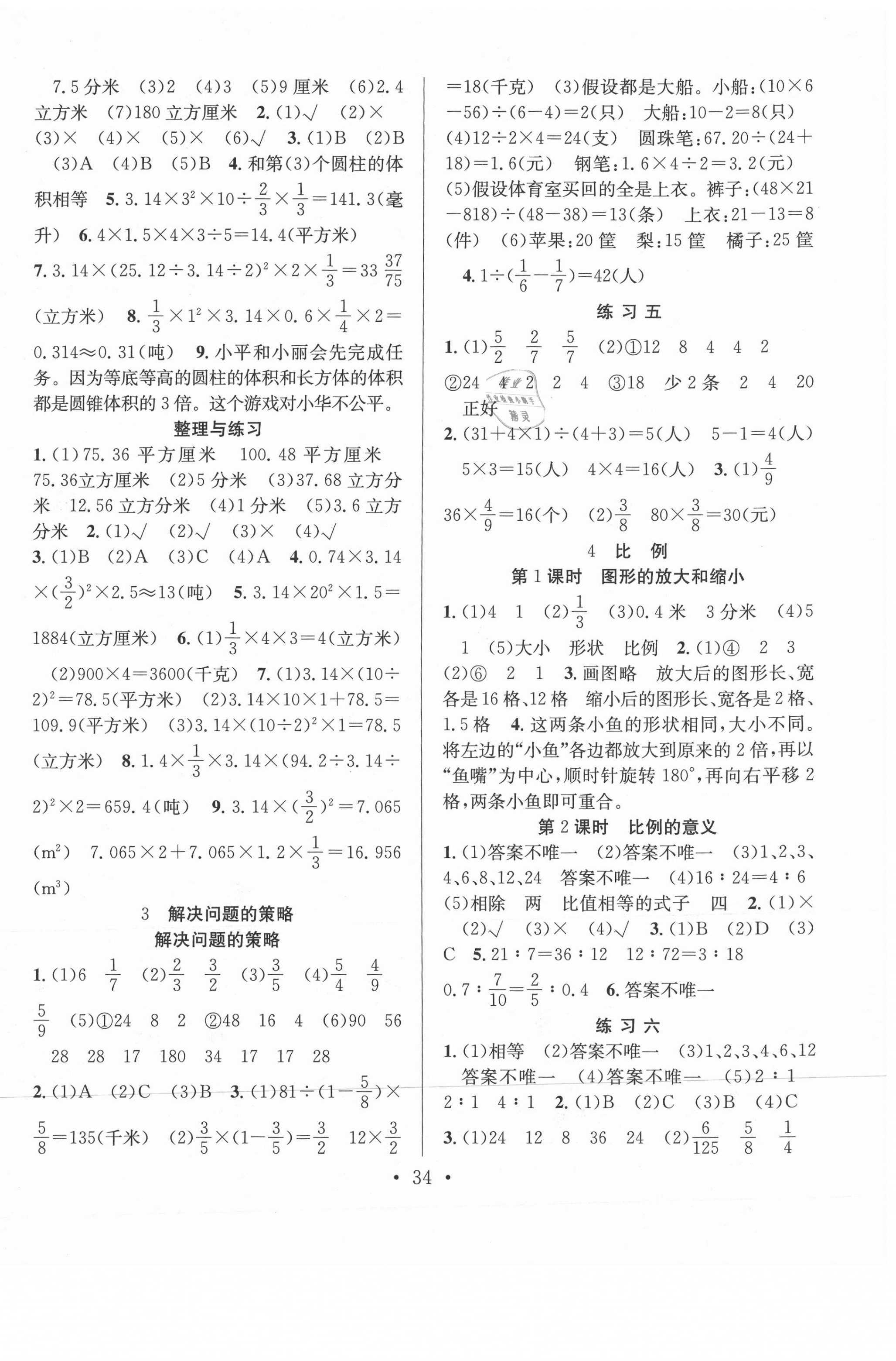 2021年全頻道課時(shí)作業(yè)六年級數(shù)學(xué)下冊蘇教版 第2頁