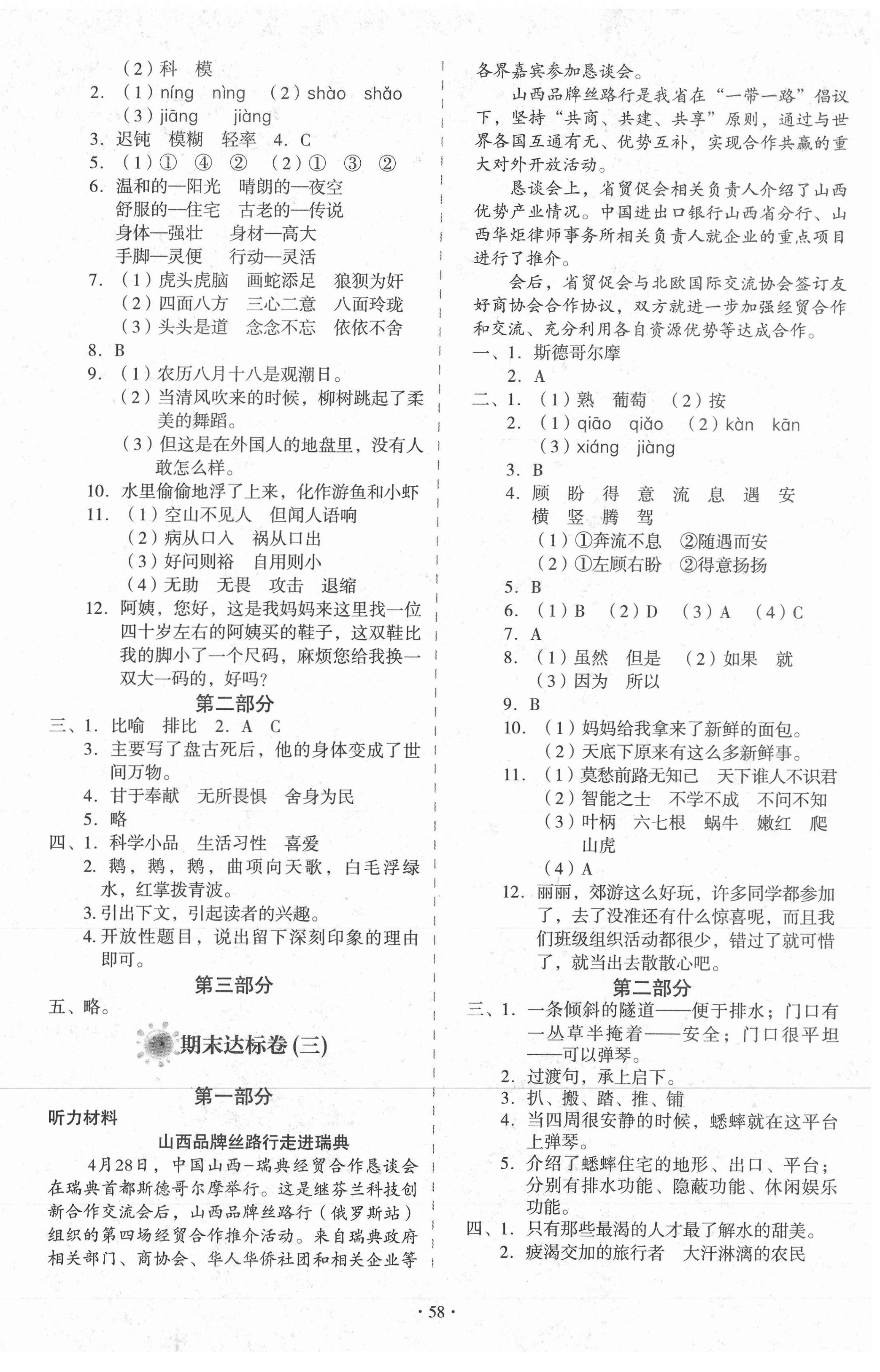 2020年學(xué)習(xí)周報(bào)期末必刷卷四年級(jí)語文上冊(cè)人教版 第2頁