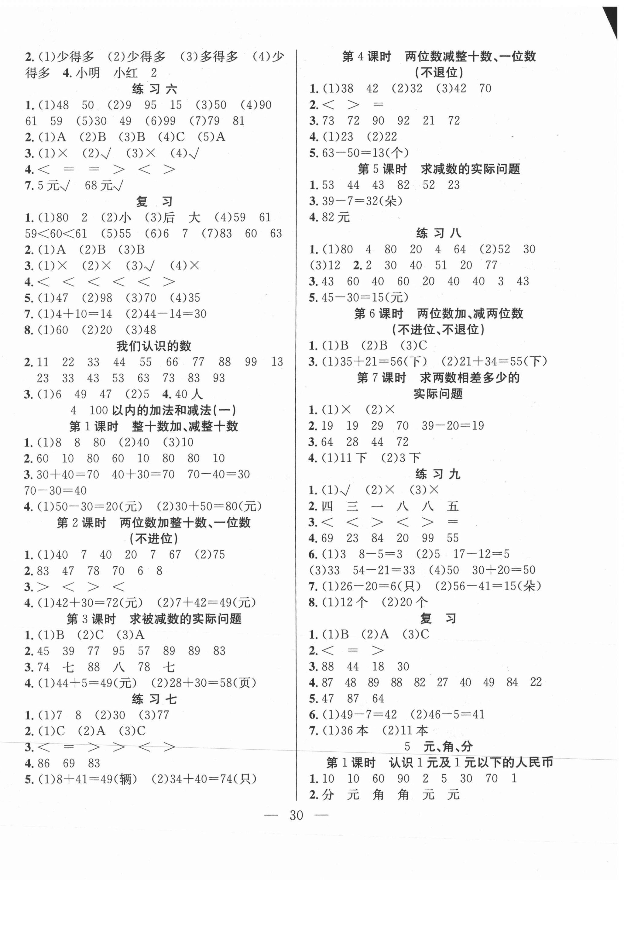 2021年全頻道課時作業(yè)一年級數(shù)學下冊蘇教版 第2頁