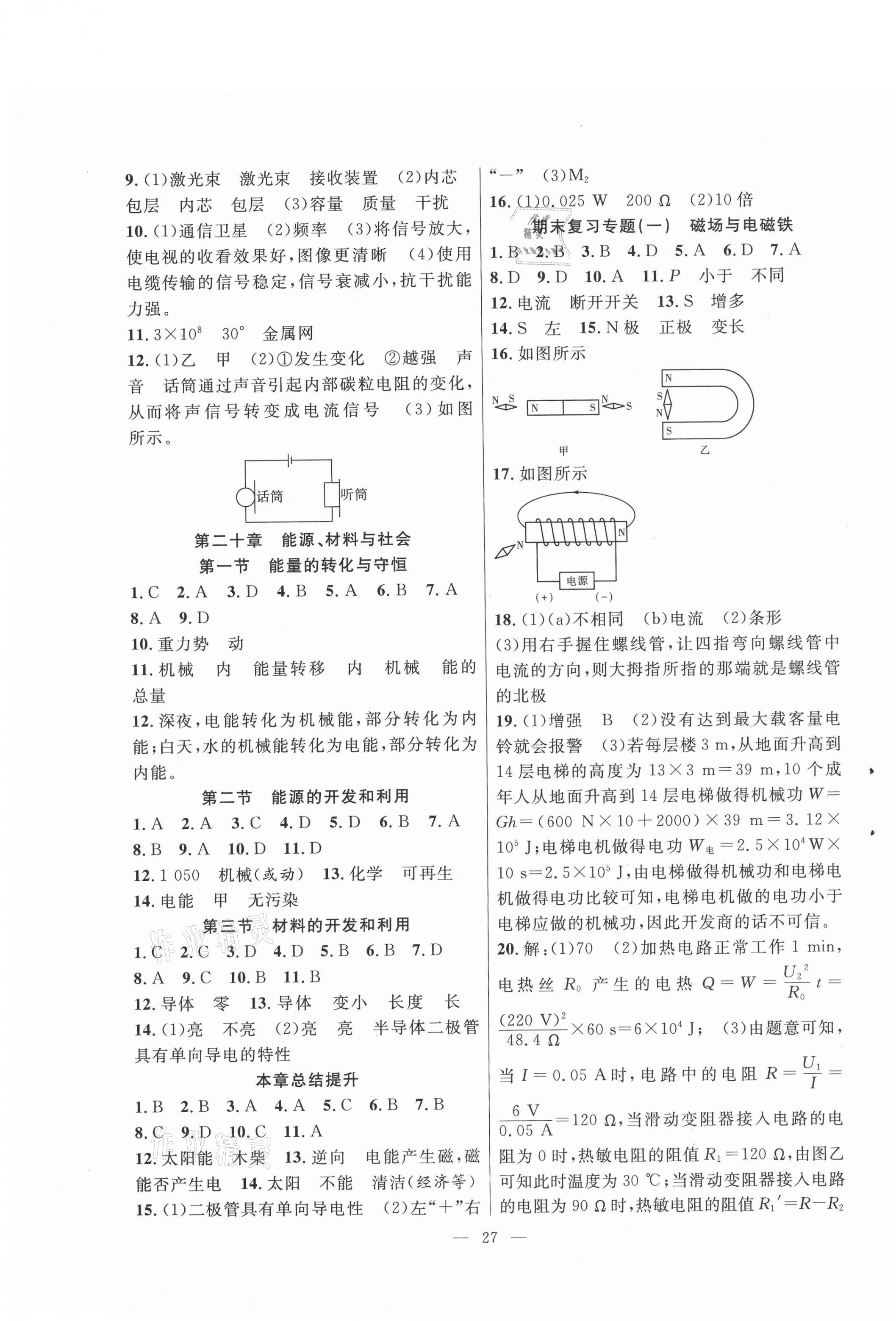 2021年全频道课时作业九年级物理下册沪科版 第3页