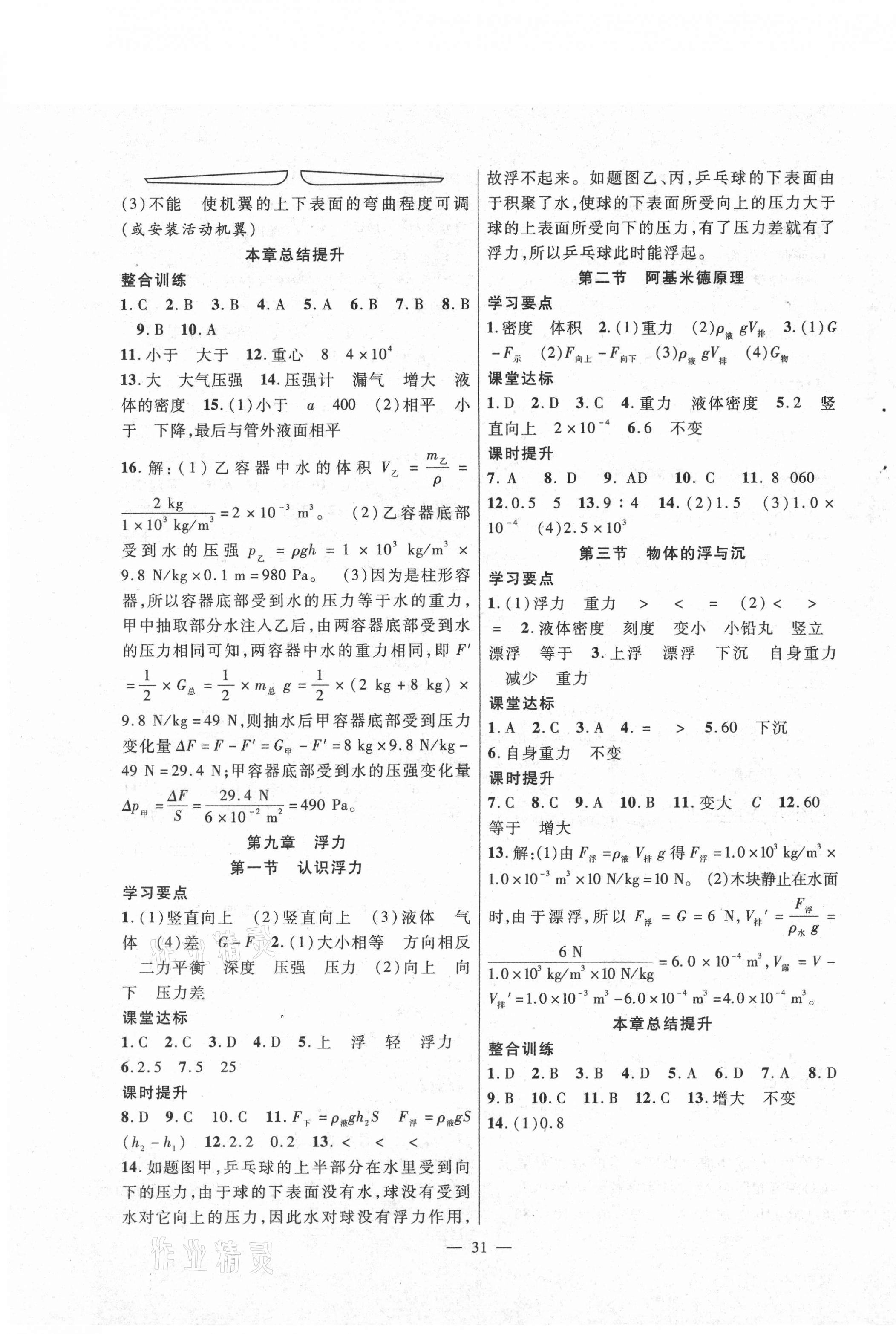 2021年全頻道課時(shí)作業(yè)八年級(jí)物理下冊(cè)滬科版 第3頁(yè)