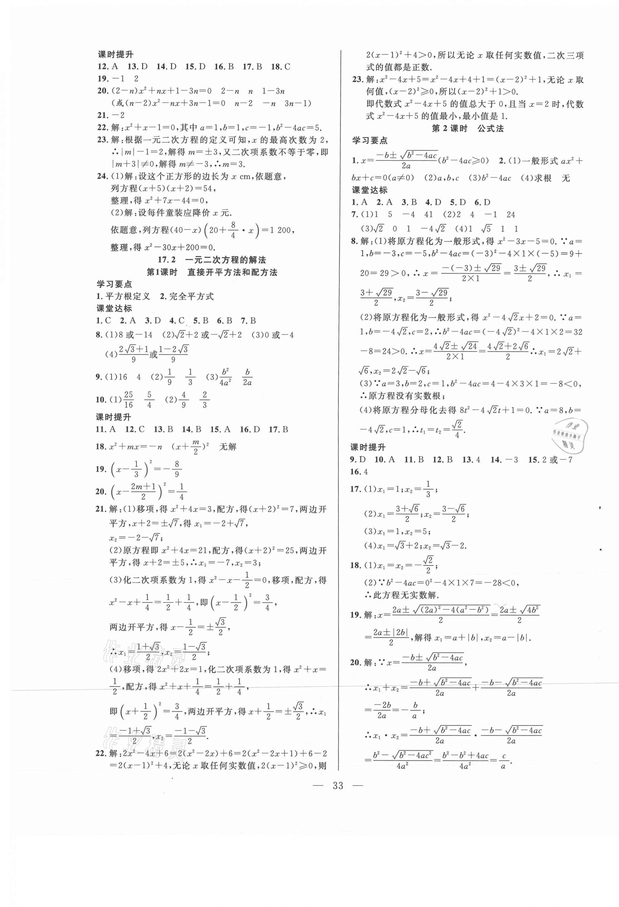 2021年全频道课时作业八年级数学下册沪科版 第5页