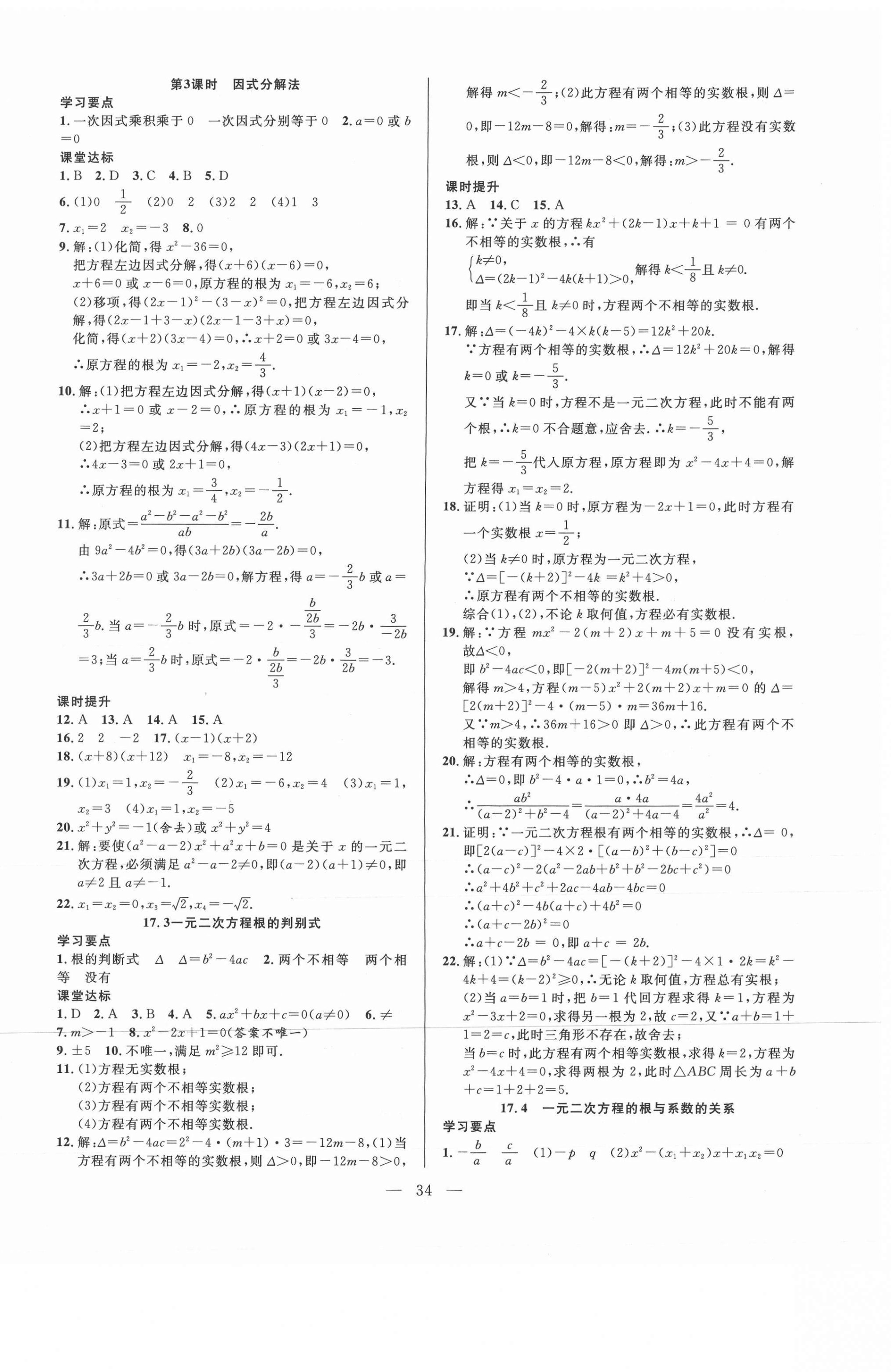 2021年全频道课时作业八年级数学下册沪科版 第6页