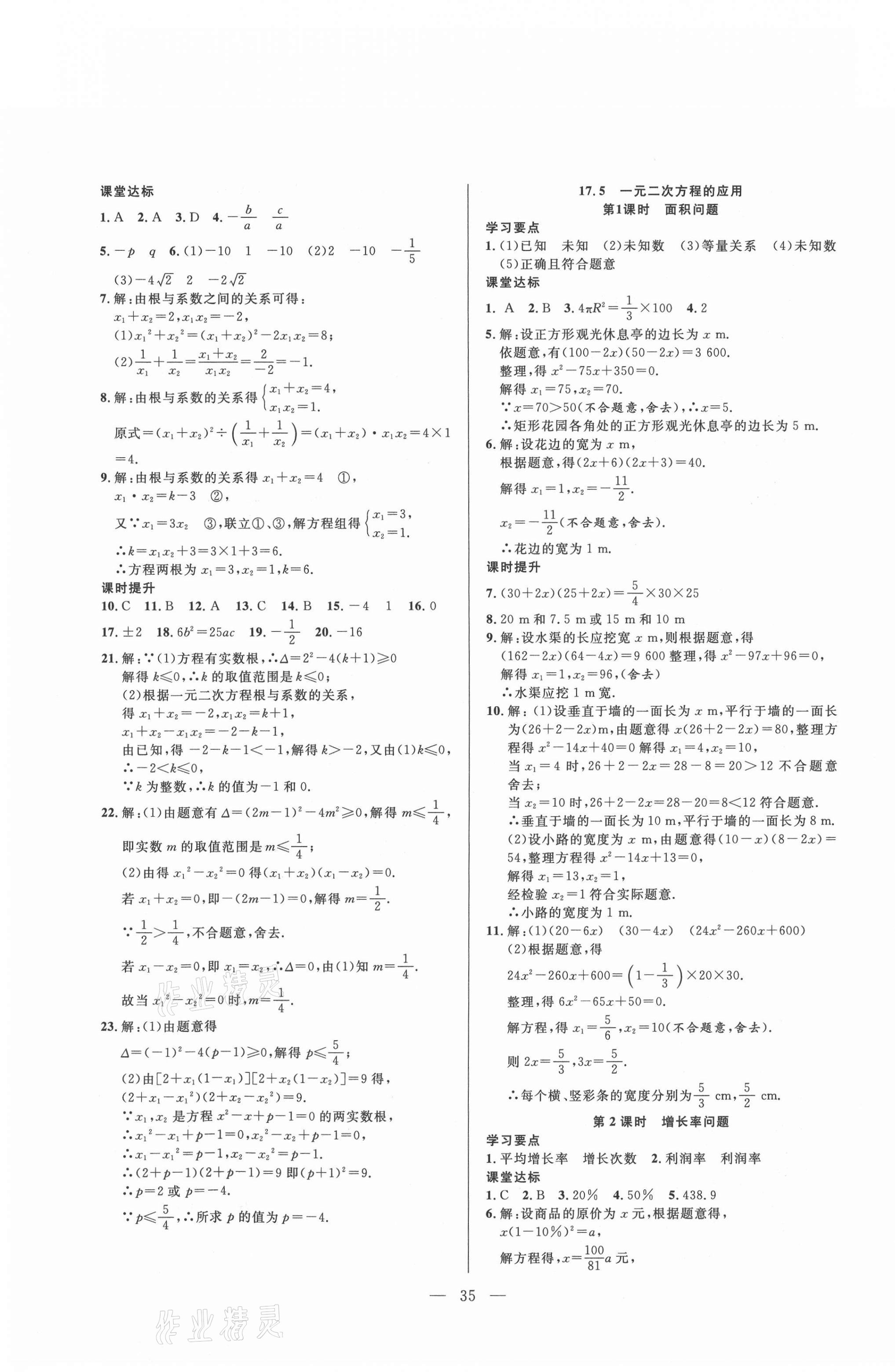 2021年全频道课时作业八年级数学下册沪科版 第7页