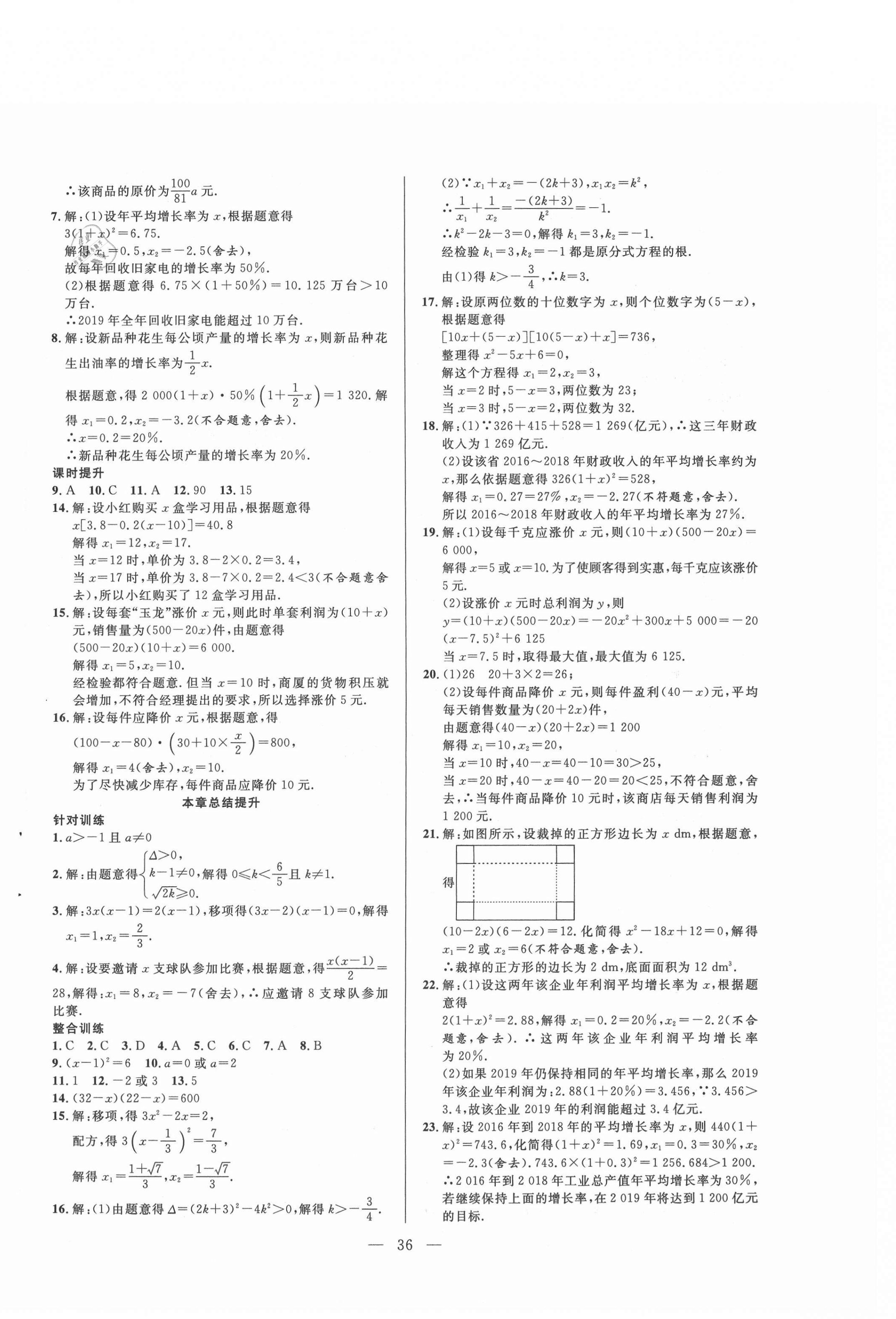 2021年全频道课时作业八年级数学下册沪科版 第8页