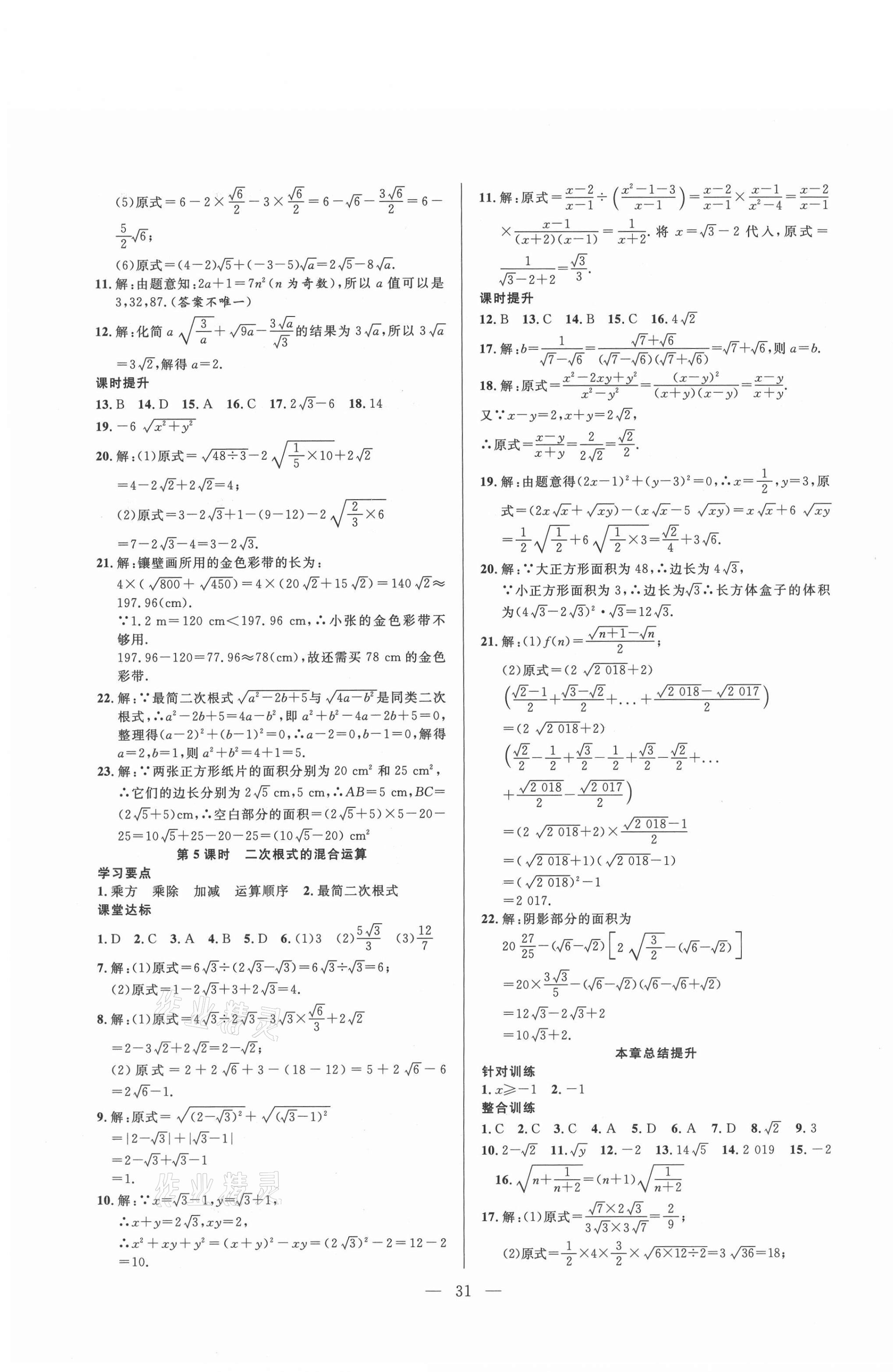 2021年全频道课时作业八年级数学下册沪科版 第3页