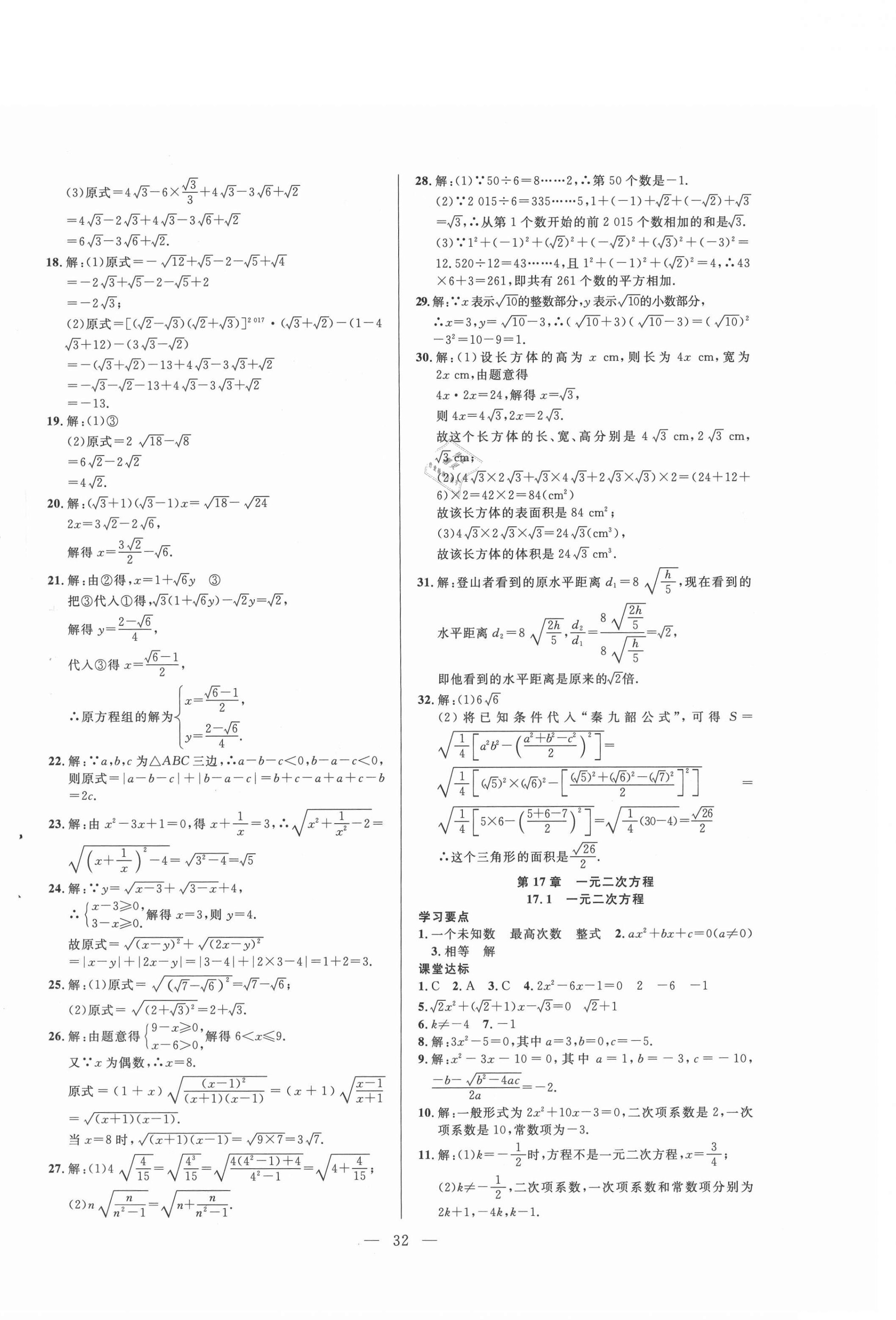 2021年全频道课时作业八年级数学下册沪科版 第4页