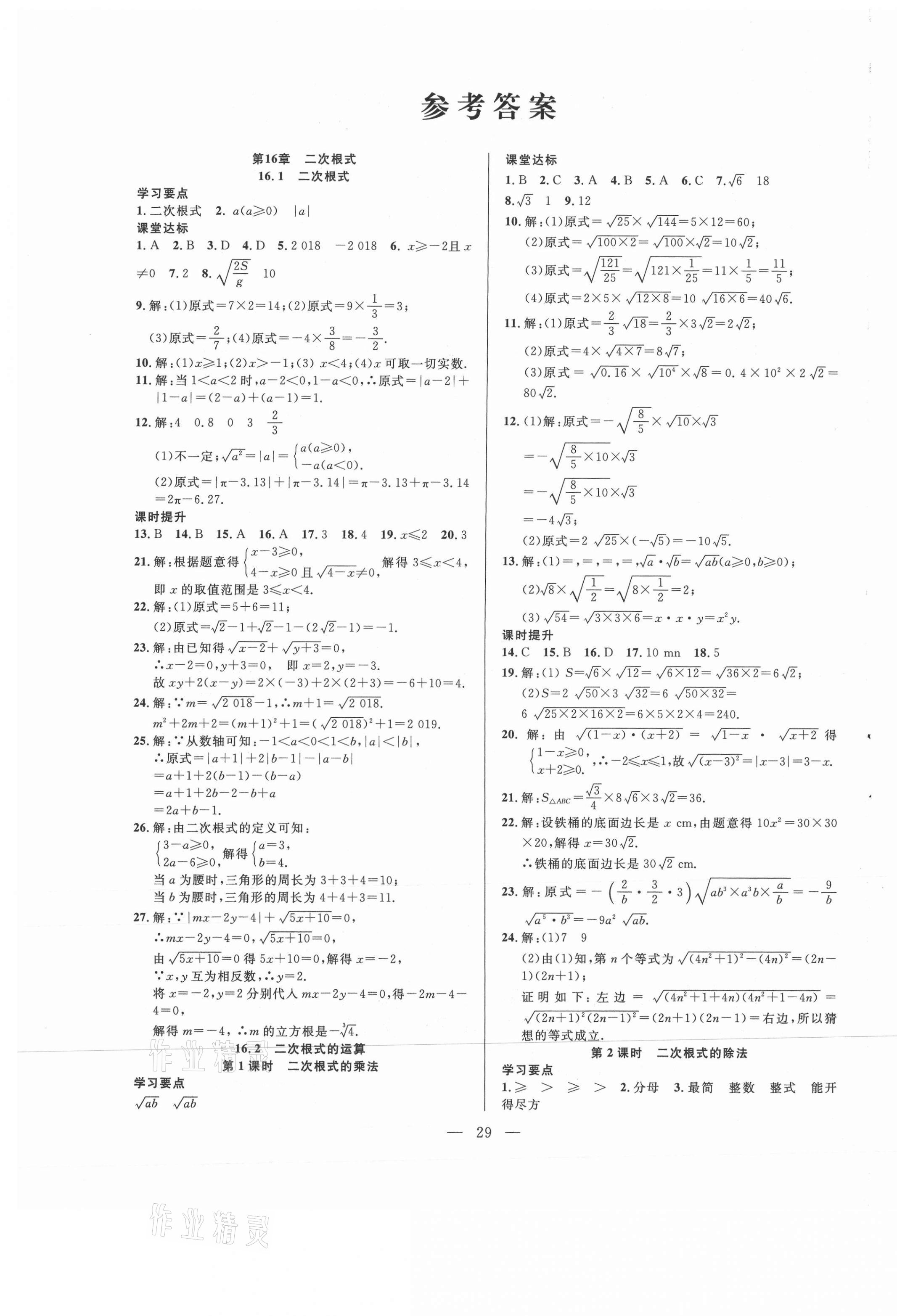 2021年全频道课时作业八年级数学下册沪科版 第1页