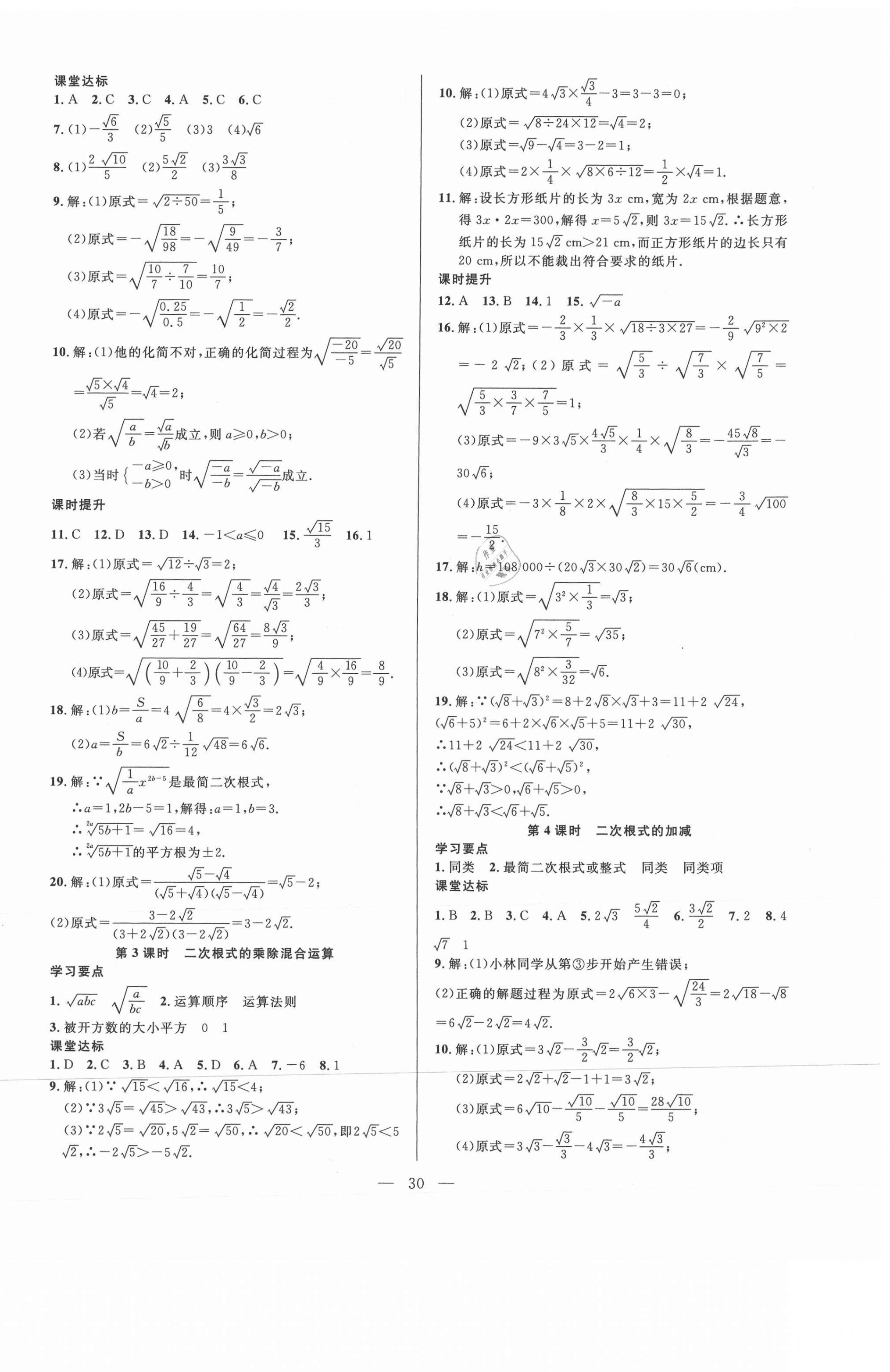 2021年全頻道課時作業八年級數學下冊滬科版 第2頁