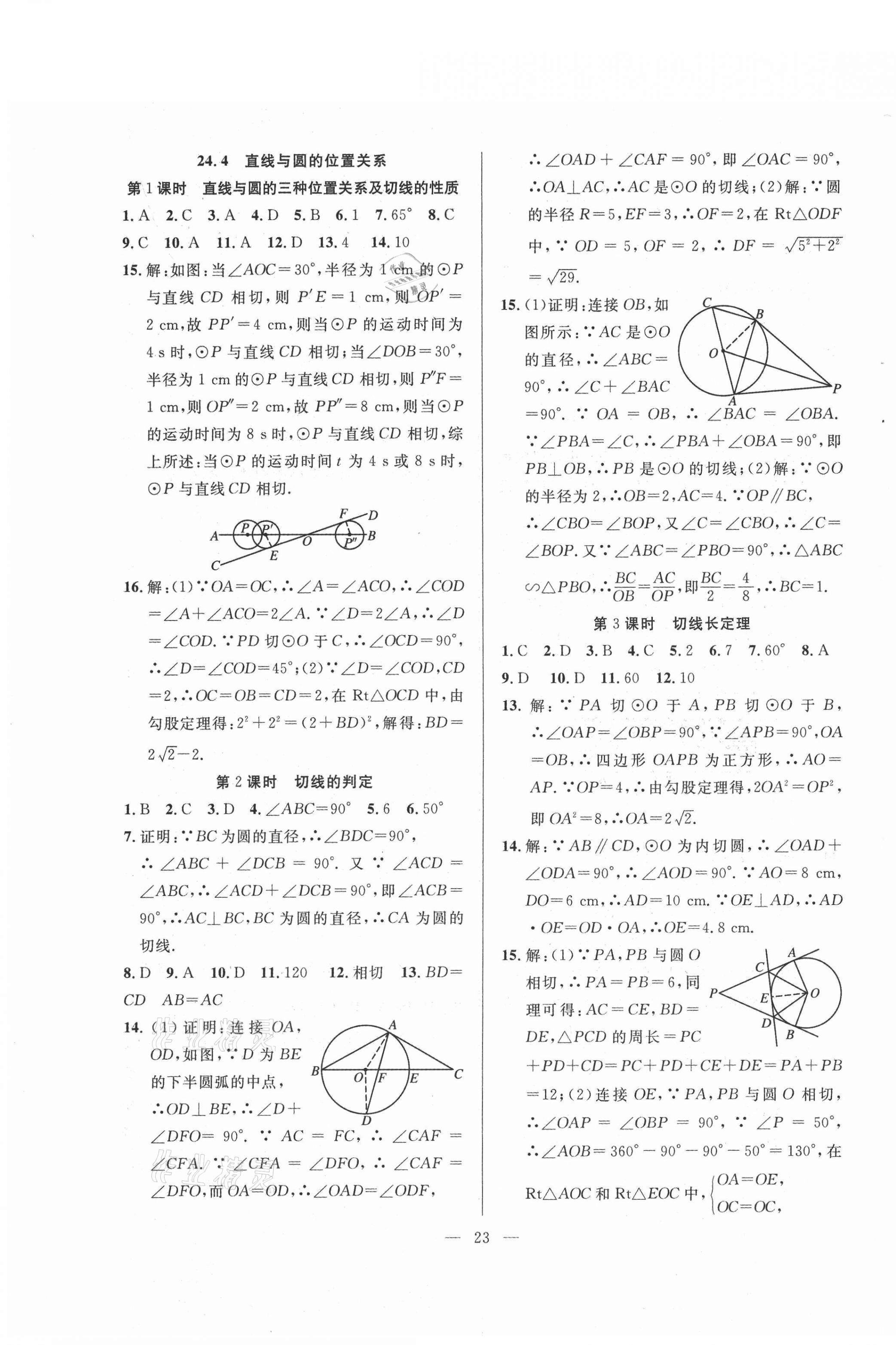 2021年全频道课时作业九年级数学下册沪科版 第3页