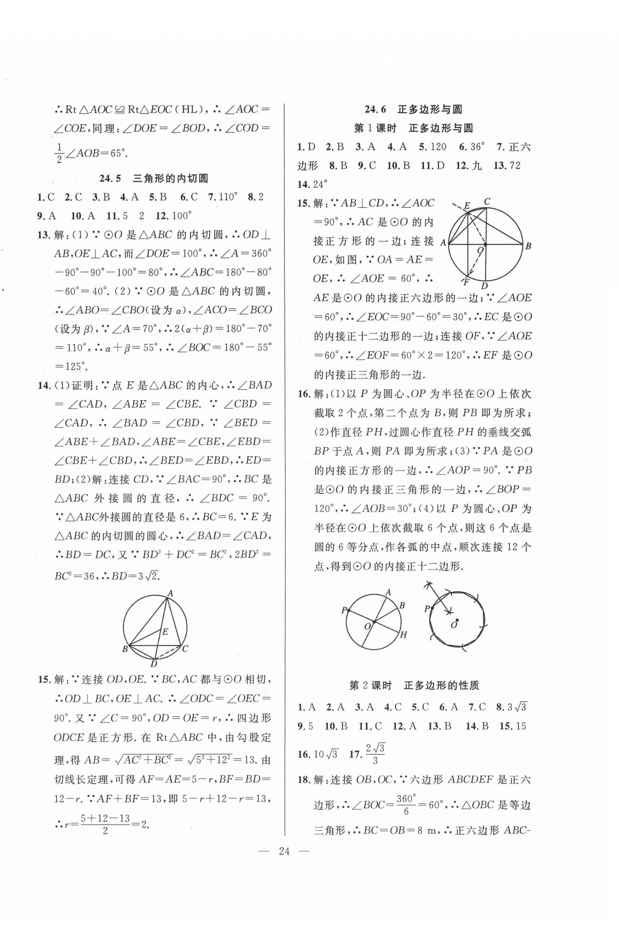 2021年全频道课时作业九年级数学下册沪科版 第4页