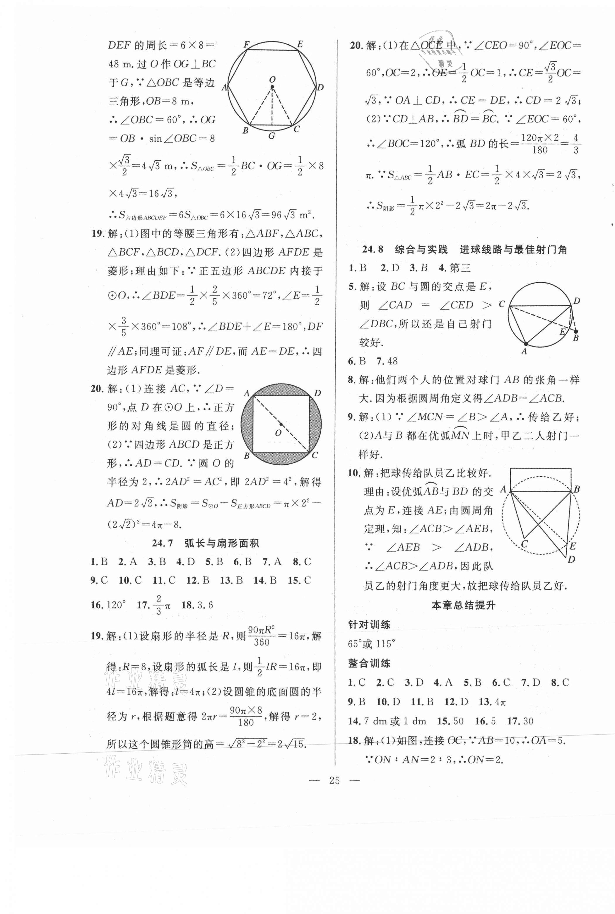 2021年全频道课时作业九年级数学下册沪科版 第5页