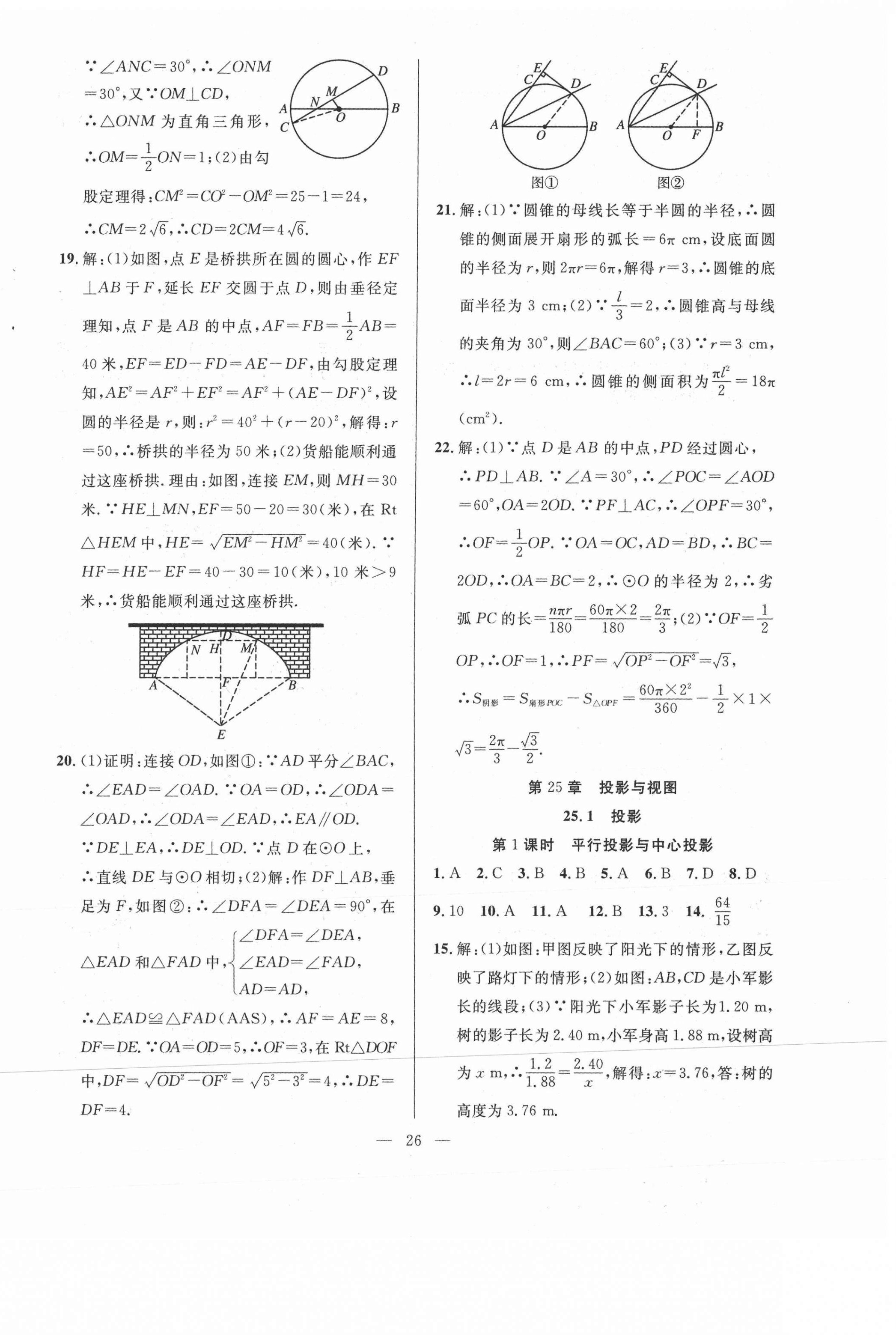 2021年全频道课时作业九年级数学下册沪科版 第6页