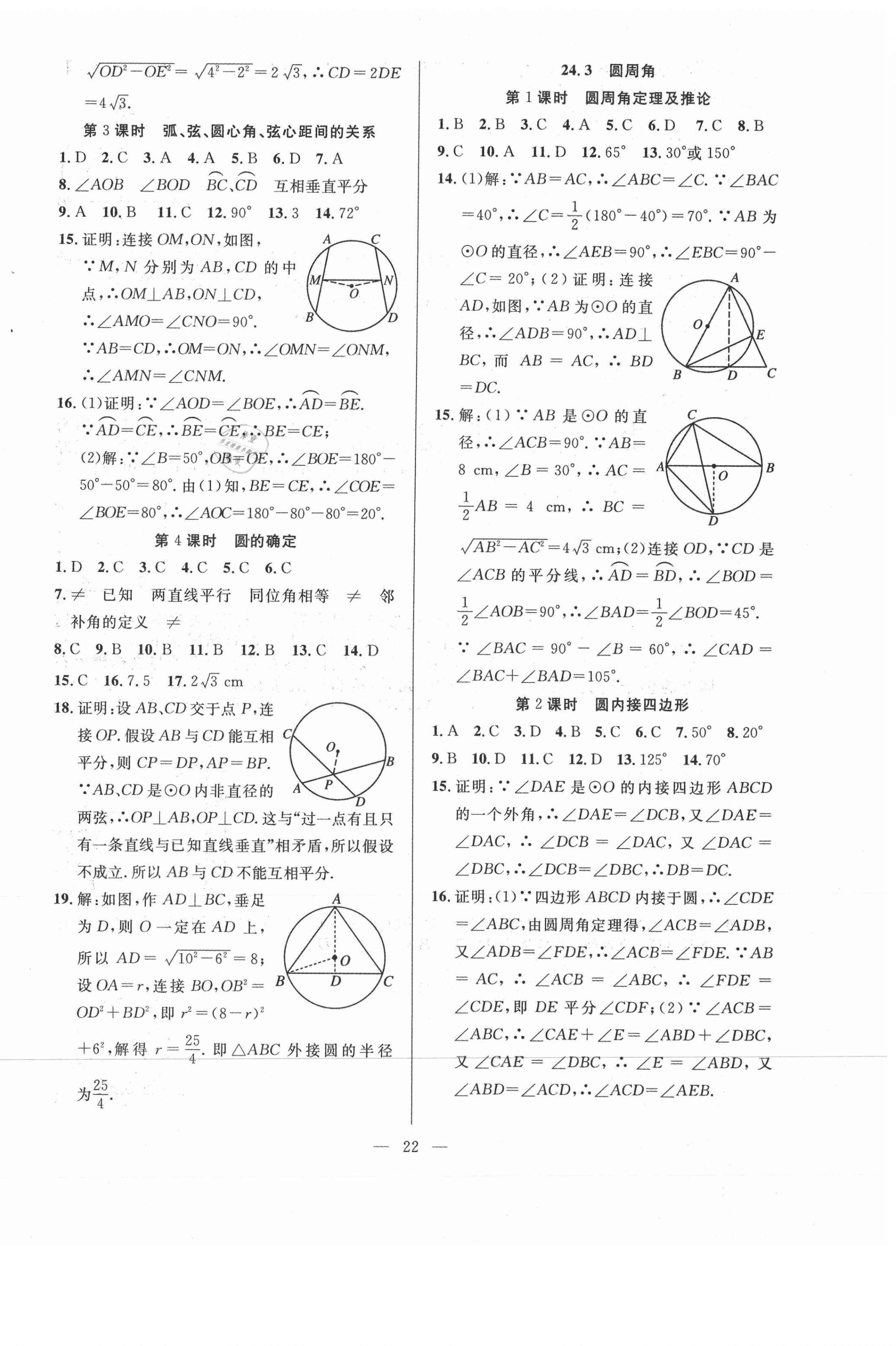 2021年全频道课时作业九年级数学下册沪科版 第2页