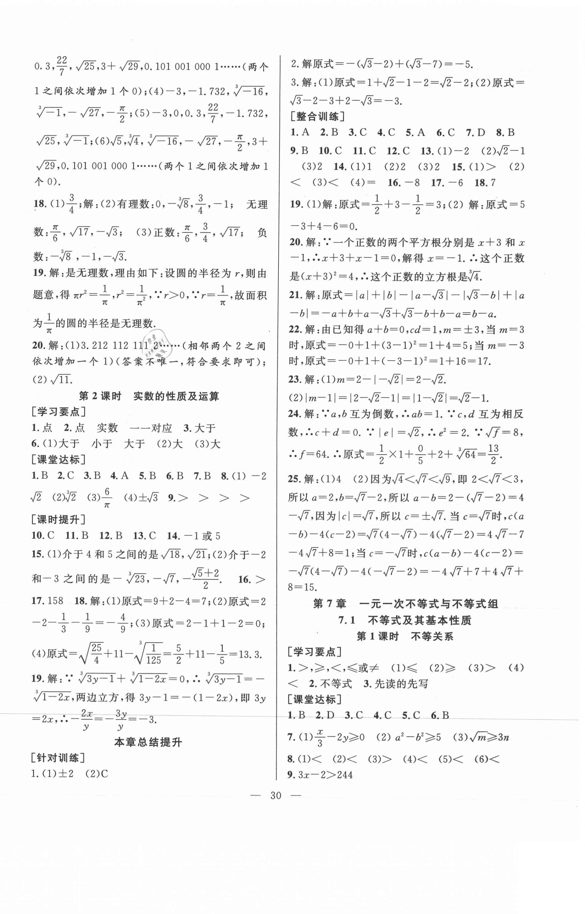 2021年全頻道課時作業七年級數學下冊滬科版 第2頁