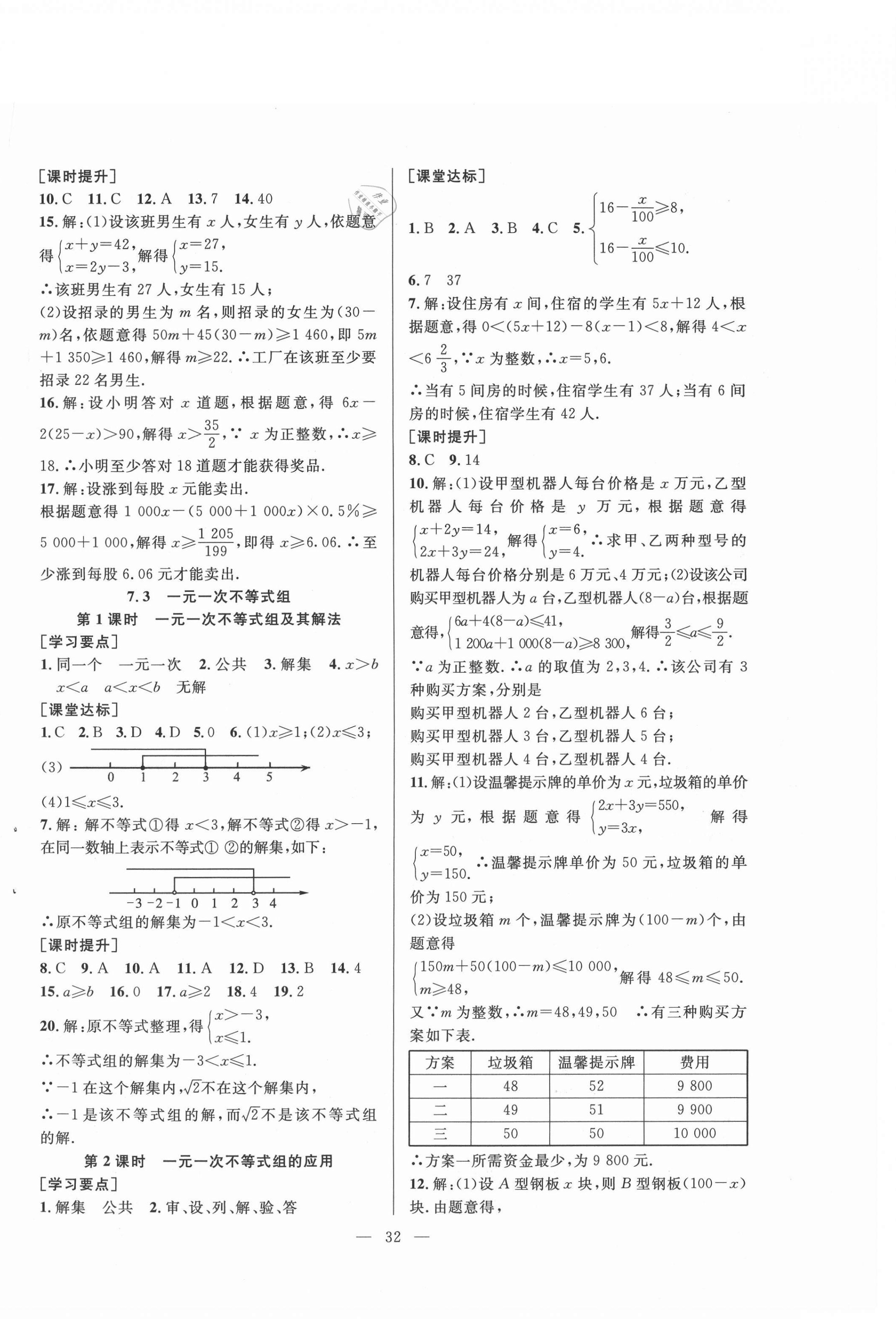 2021年全頻道課時(shí)作業(yè)七年級(jí)數(shù)學(xué)下冊(cè)滬科版 第4頁(yè)