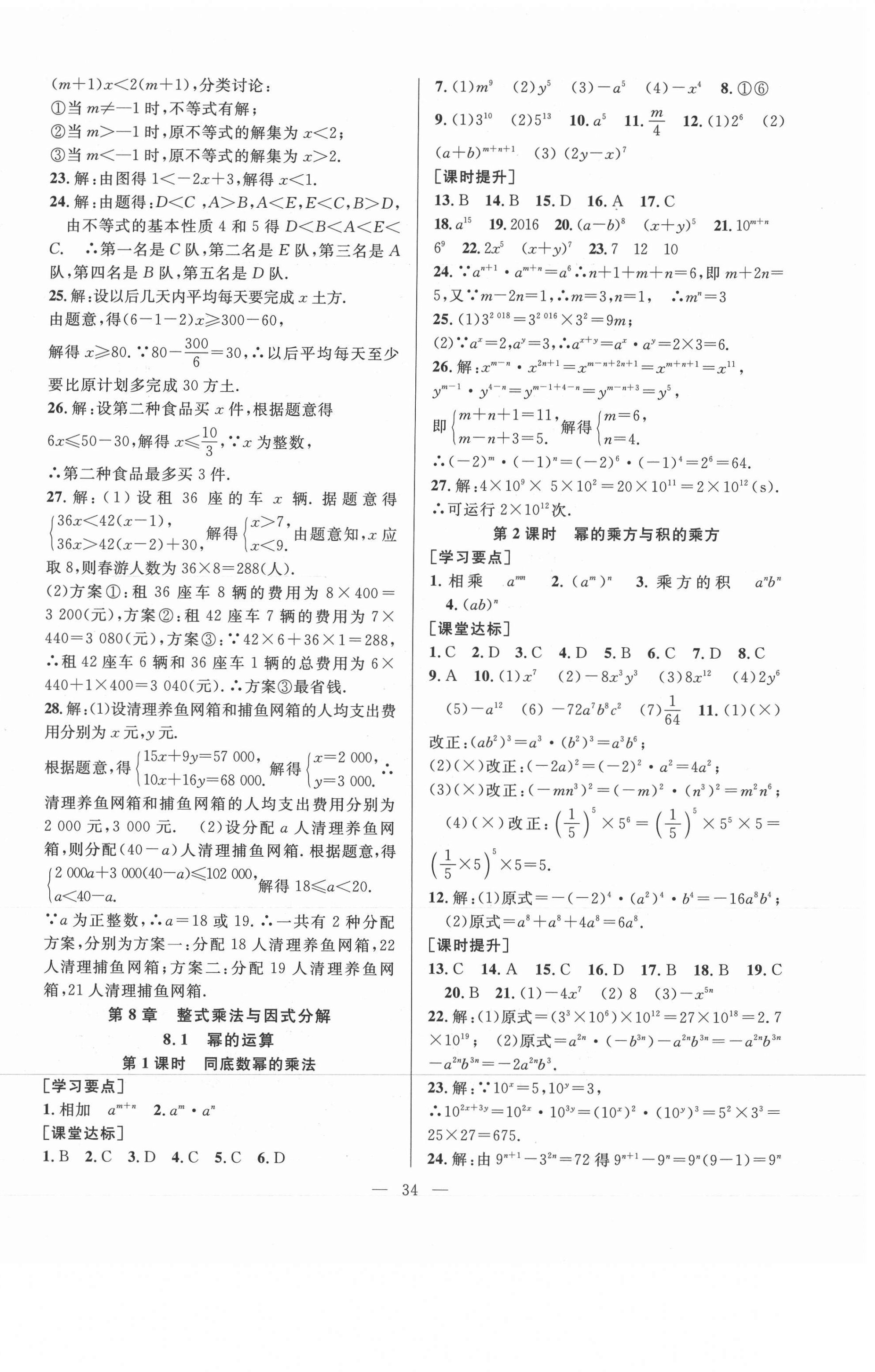 2021年全頻道課時(shí)作業(yè)七年級(jí)數(shù)學(xué)下冊(cè)滬科版 第6頁(yè)