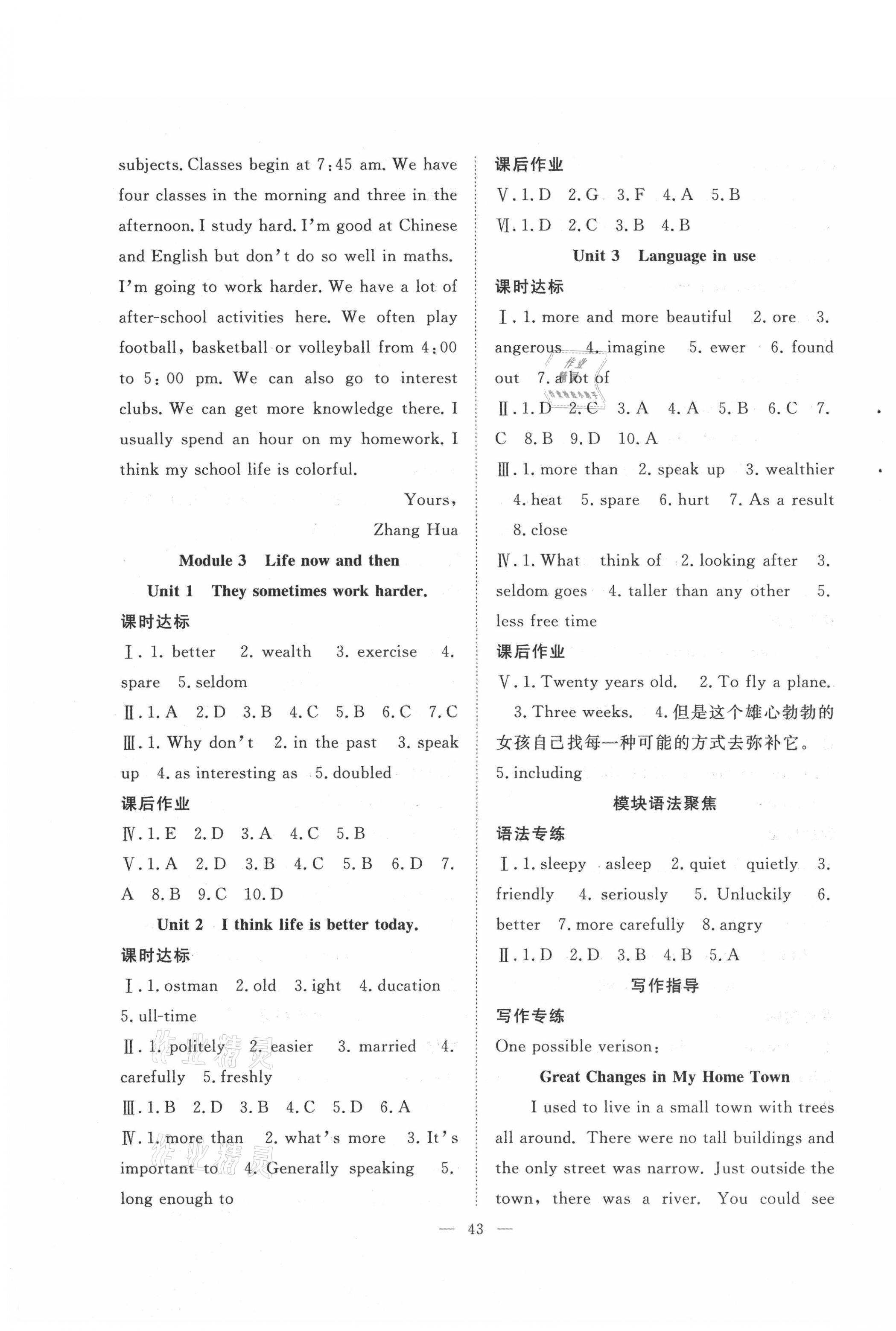 2021年全頻道課時作業(yè)九年級英語下冊外研版 第3頁