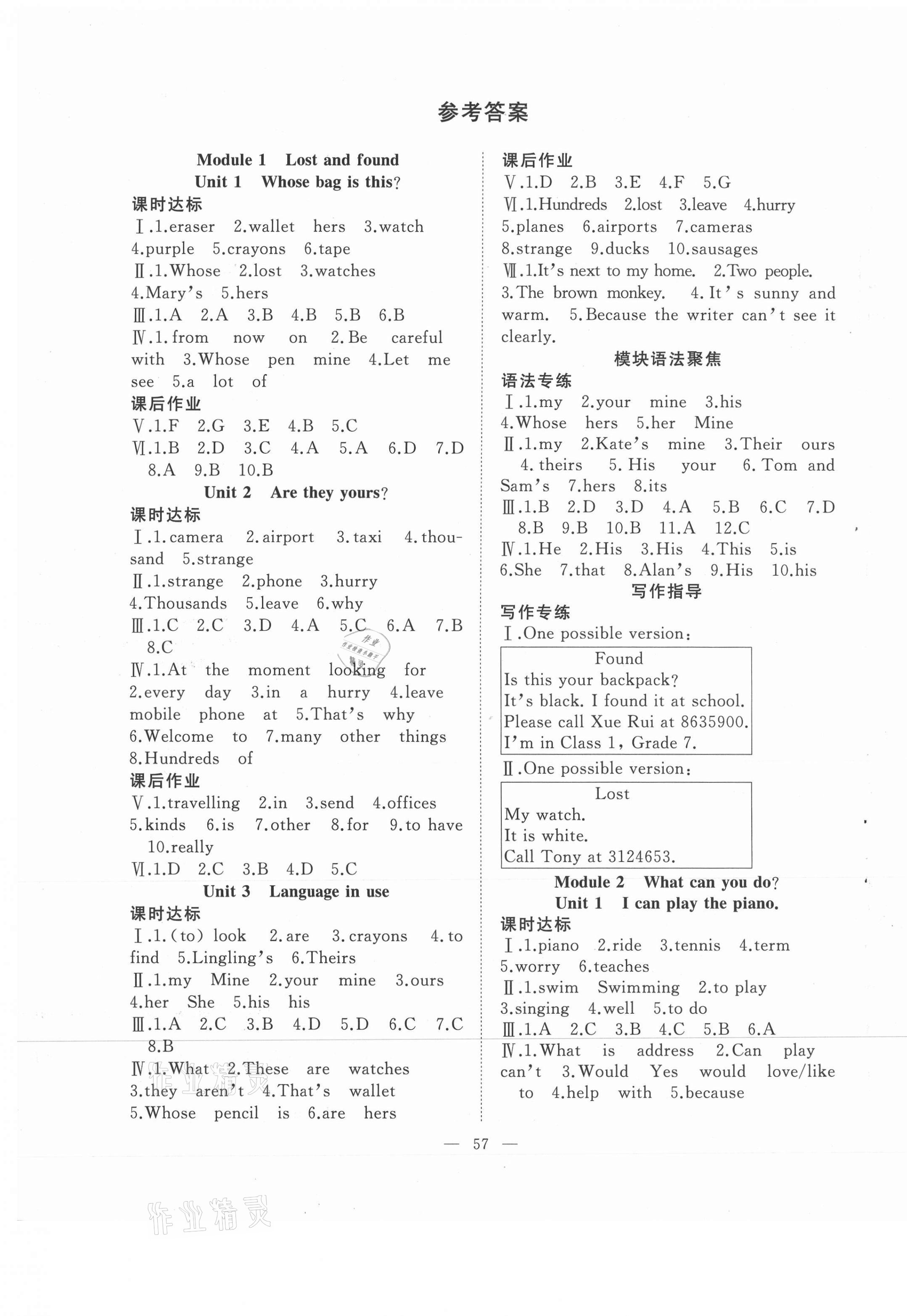 2021年全頻道課時作業(yè)七年級英語下冊外研版 第1頁