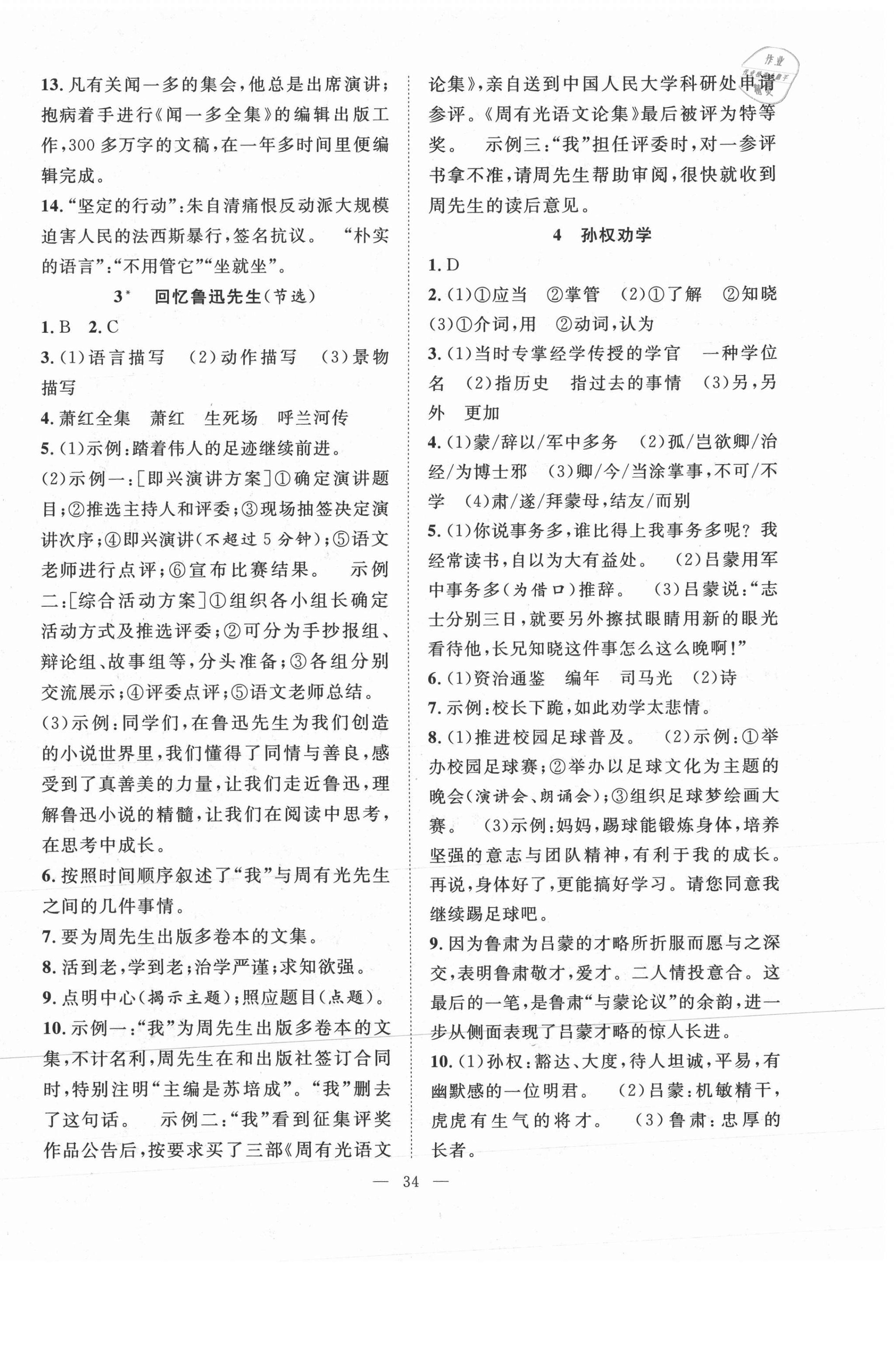 2021年全頻道課時(shí)作業(yè)七年級(jí)語文下冊(cè)人教版 第2頁