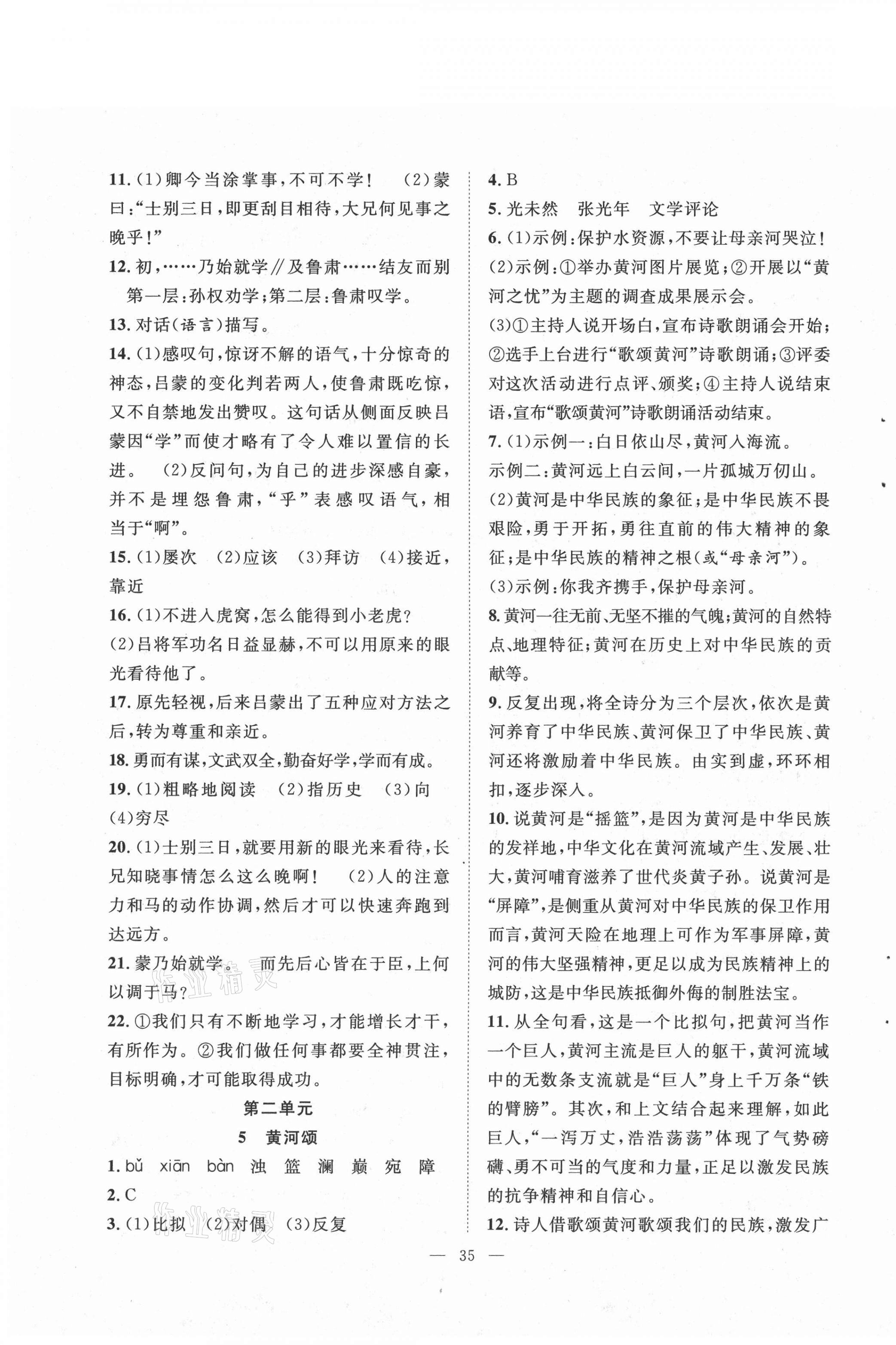 2021年全頻道課時作業(yè)七年級語文下冊人教版 第3頁