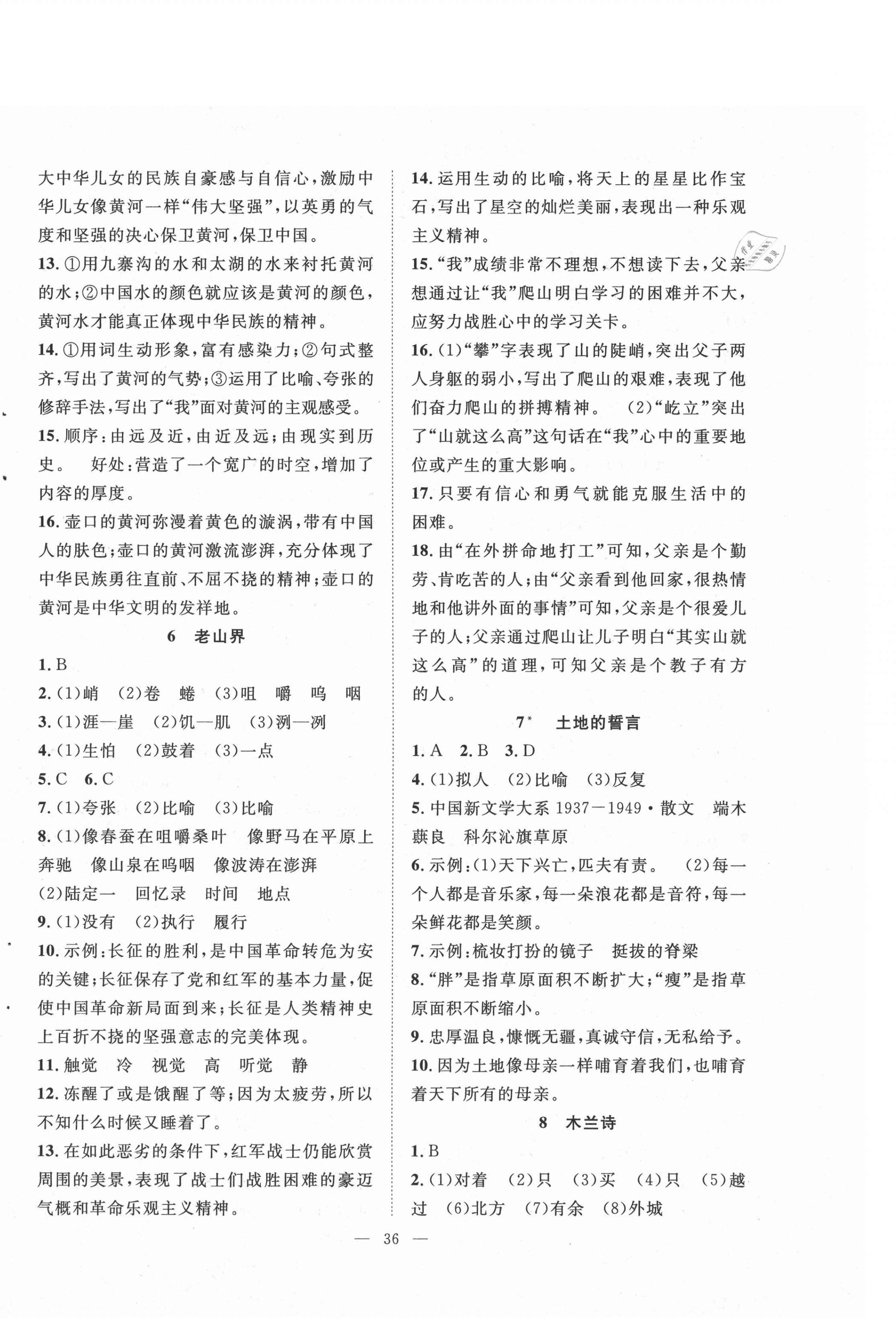 2021年全頻道課時作業(yè)七年級語文下冊人教版 第4頁