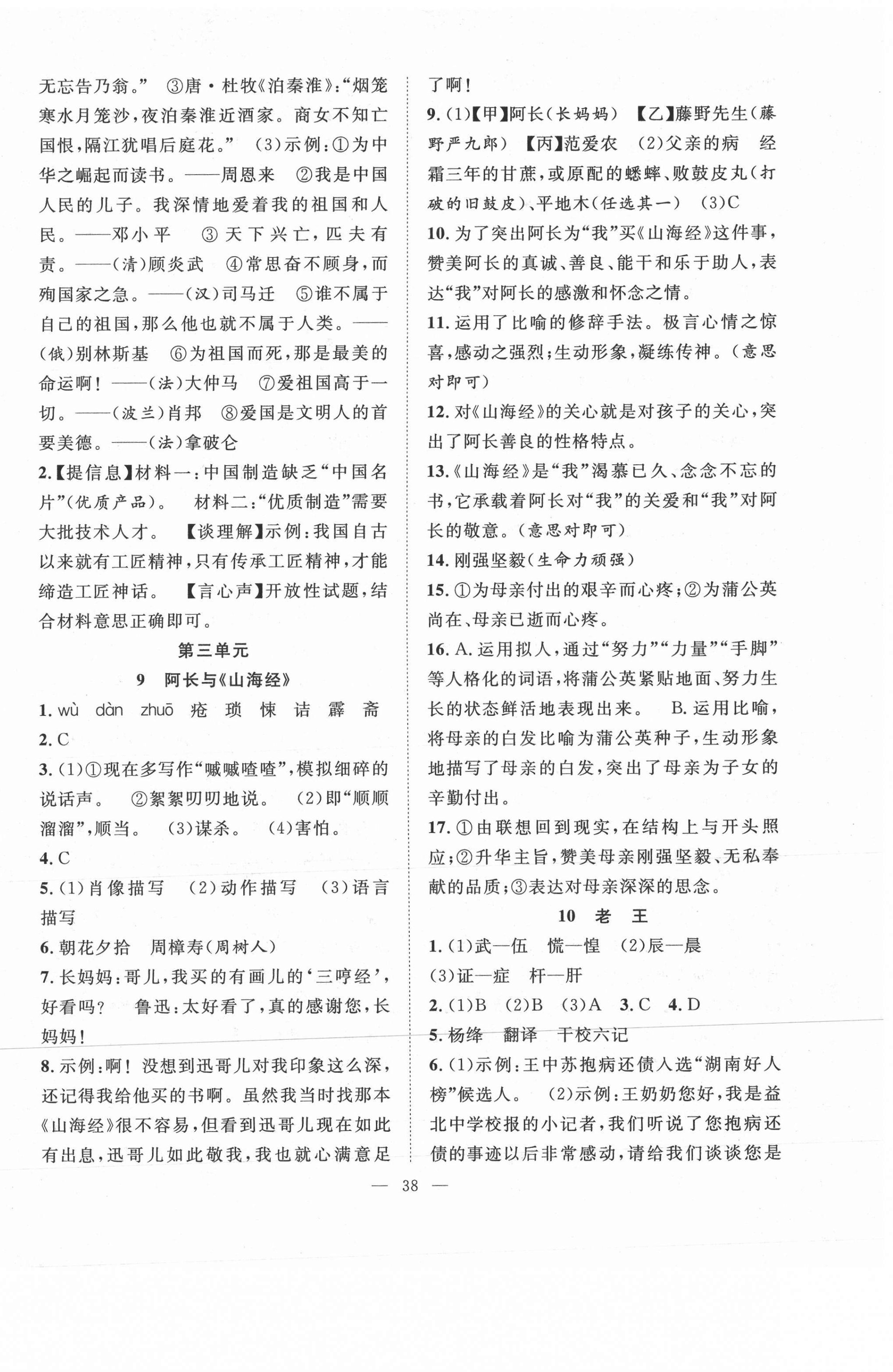 2021年全頻道課時作業(yè)七年級語文下冊人教版 第6頁