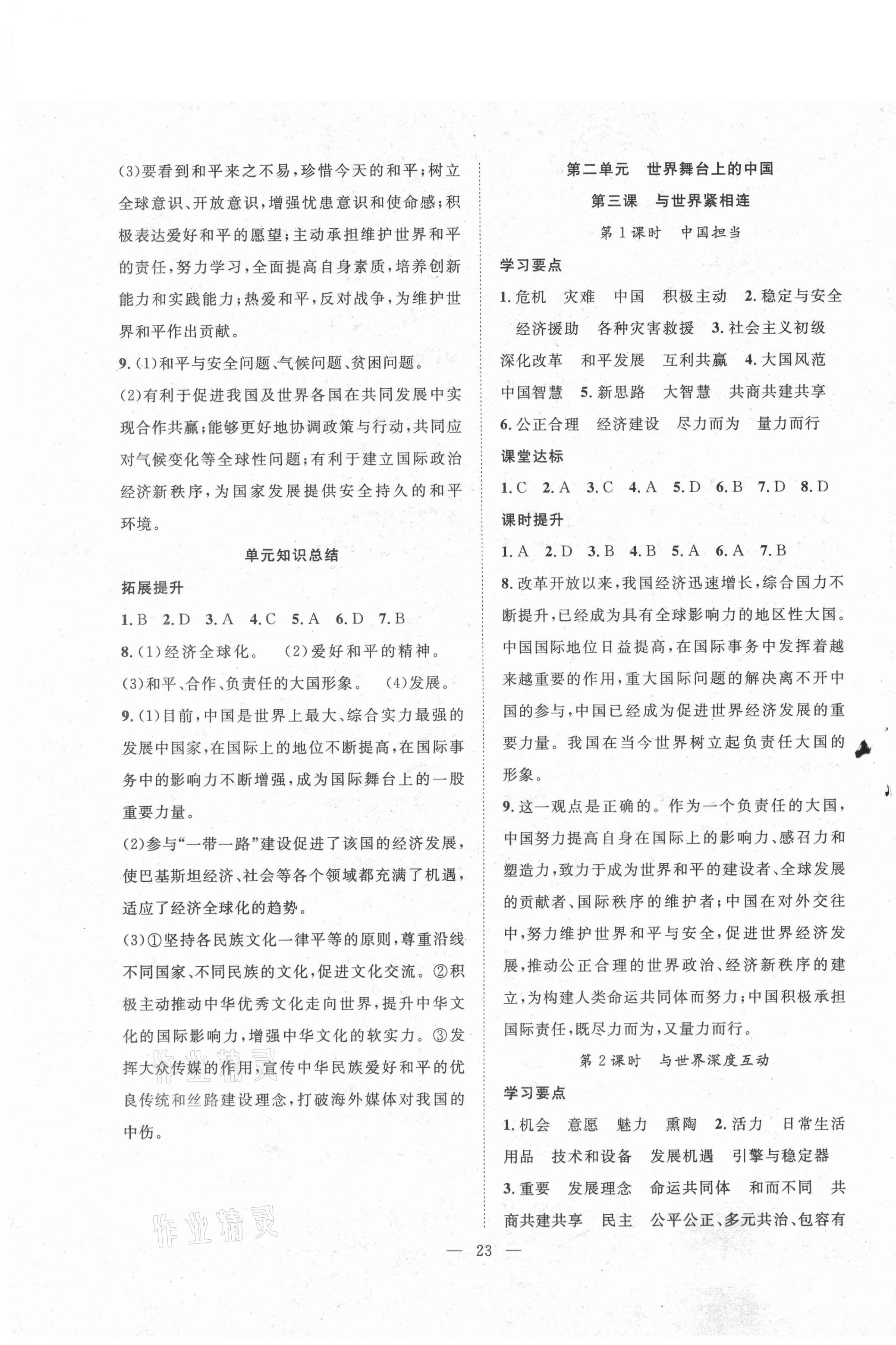 2021年全頻道課時作業九年級道德與法治下冊人教版 第3頁