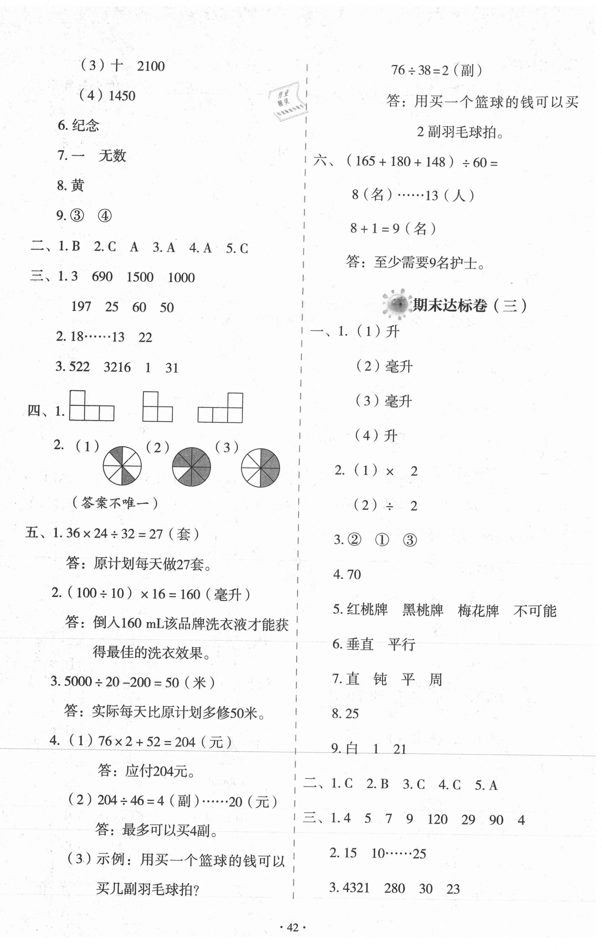 2020年學習周報期末必刷卷四年級數(shù)學上冊蘇教版 第2頁