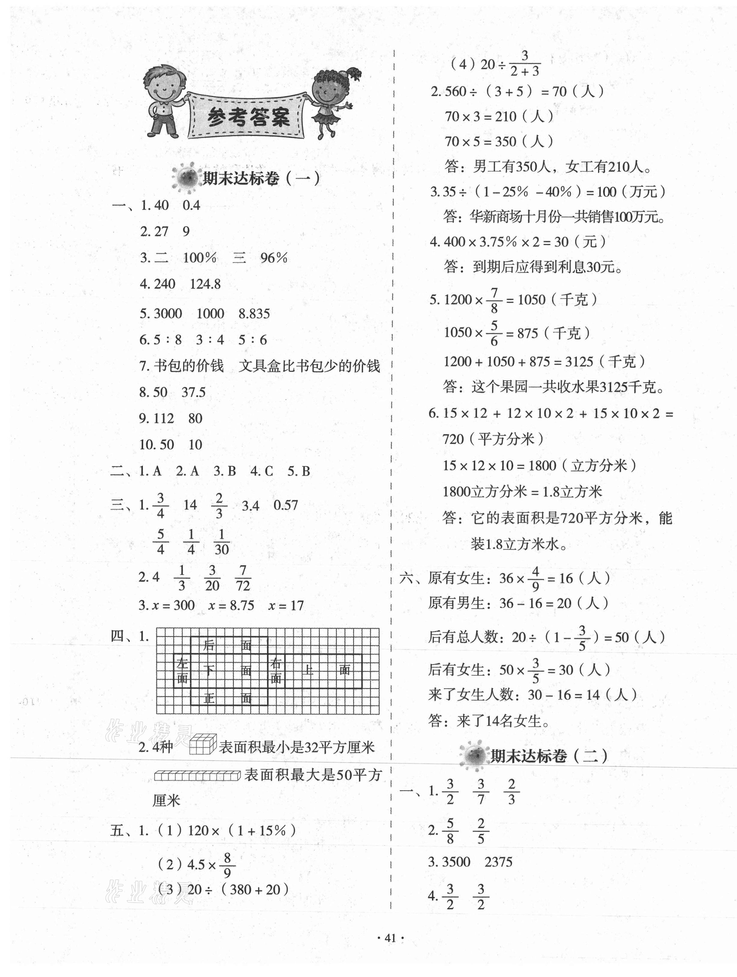 2020年學(xué)習(xí)周報(bào)期末必刷卷六年級數(shù)學(xué)上冊蘇教版 第1頁