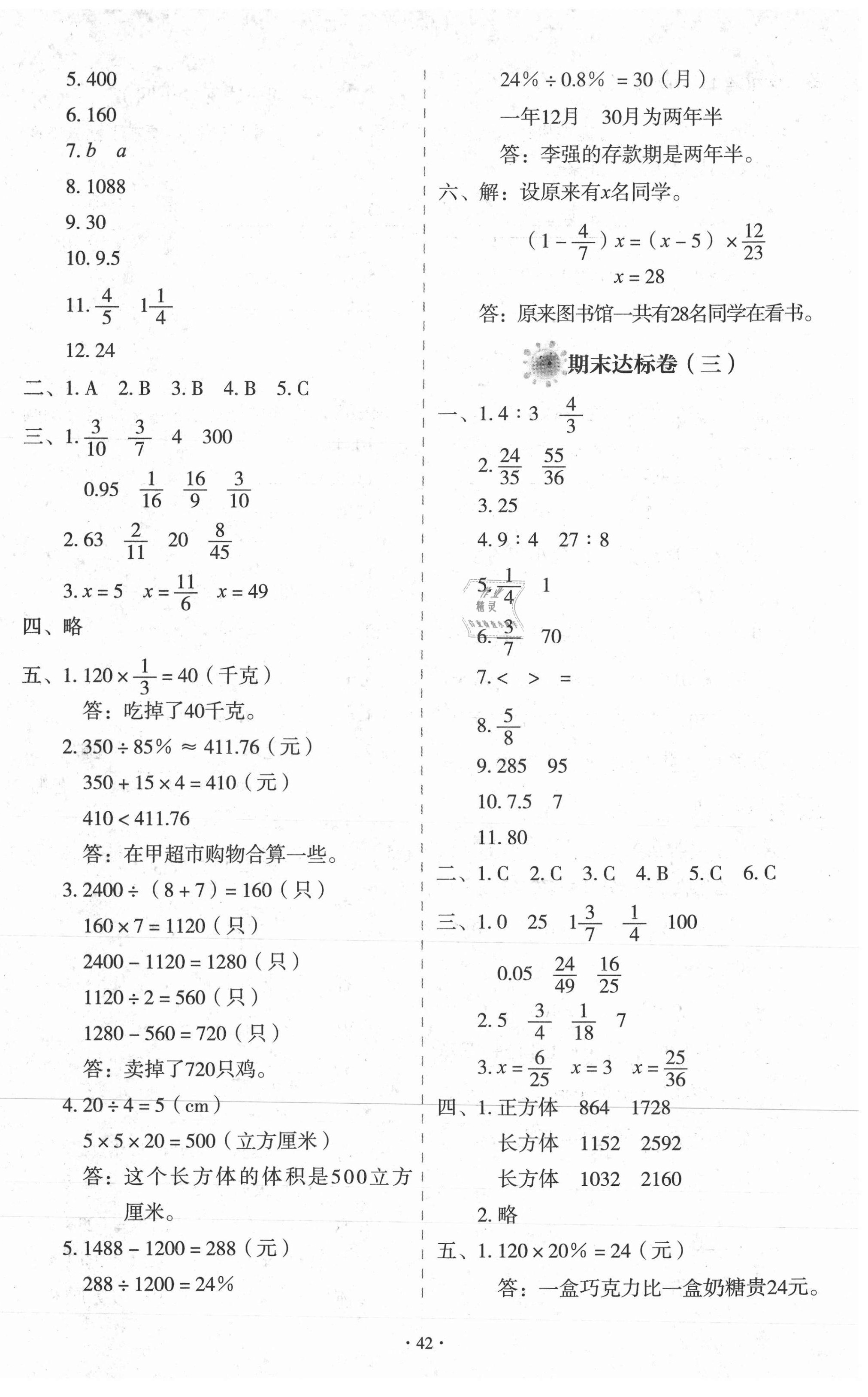 2020年學(xué)習(xí)周報(bào)期末必刷卷六年級(jí)數(shù)學(xué)上冊(cè)蘇教版 第2頁