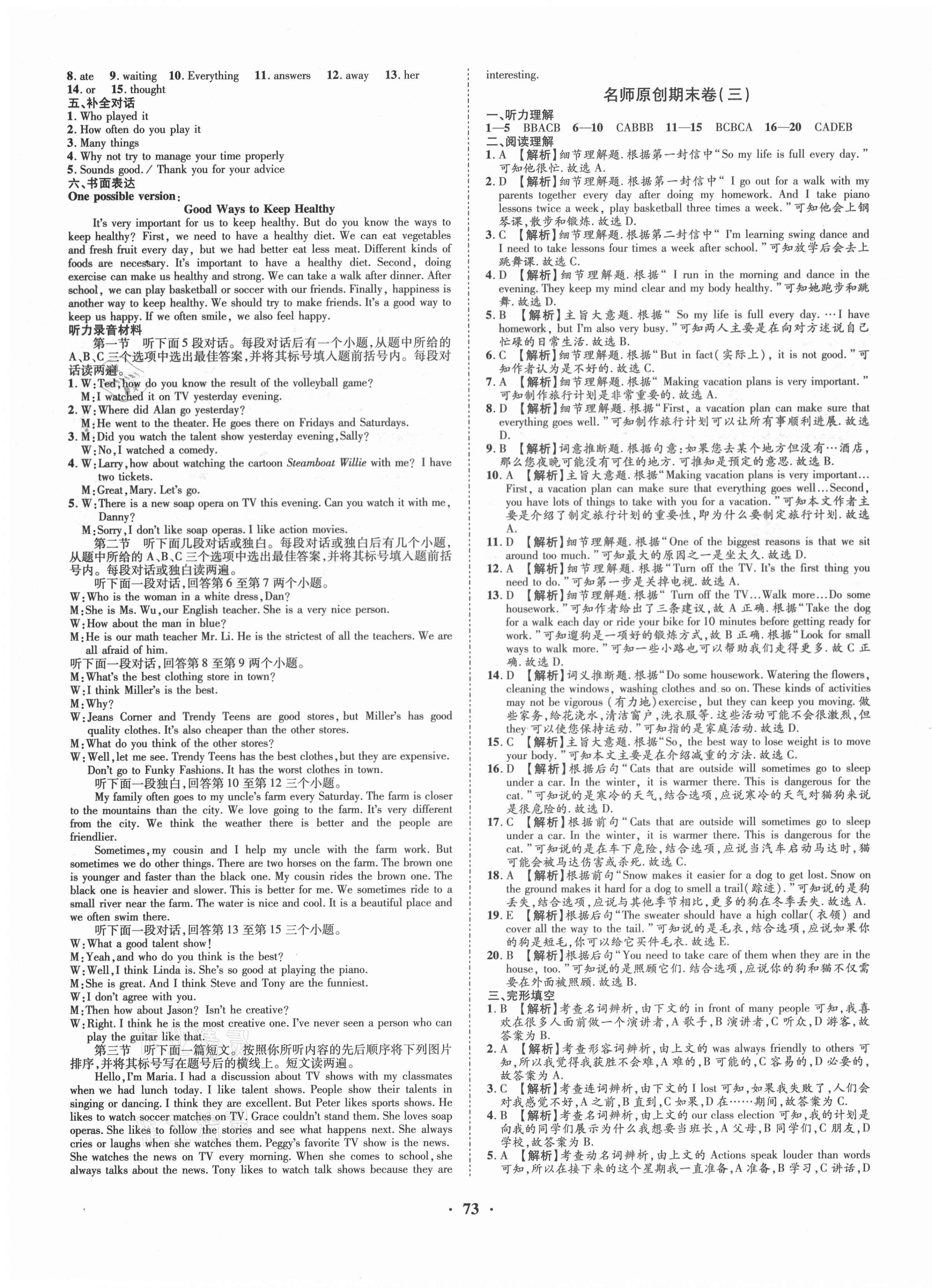 2020年金榜名題期末巔峰卷八年級英語上冊課標(biāo)版 第3頁