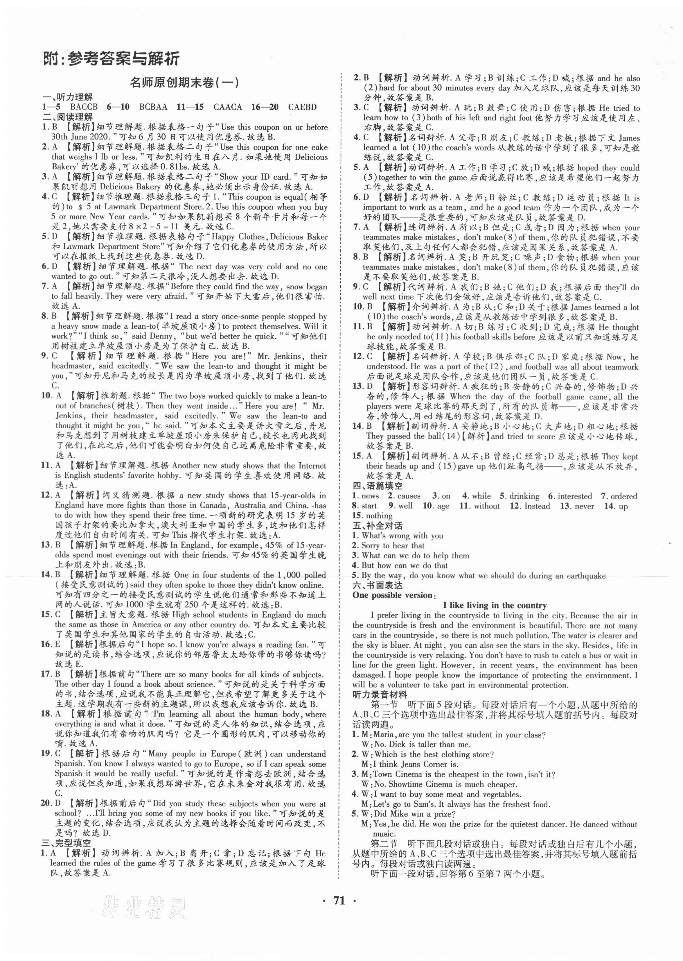 2020年金榜名題期末巔峰卷八年級英語上冊課標版 第1頁