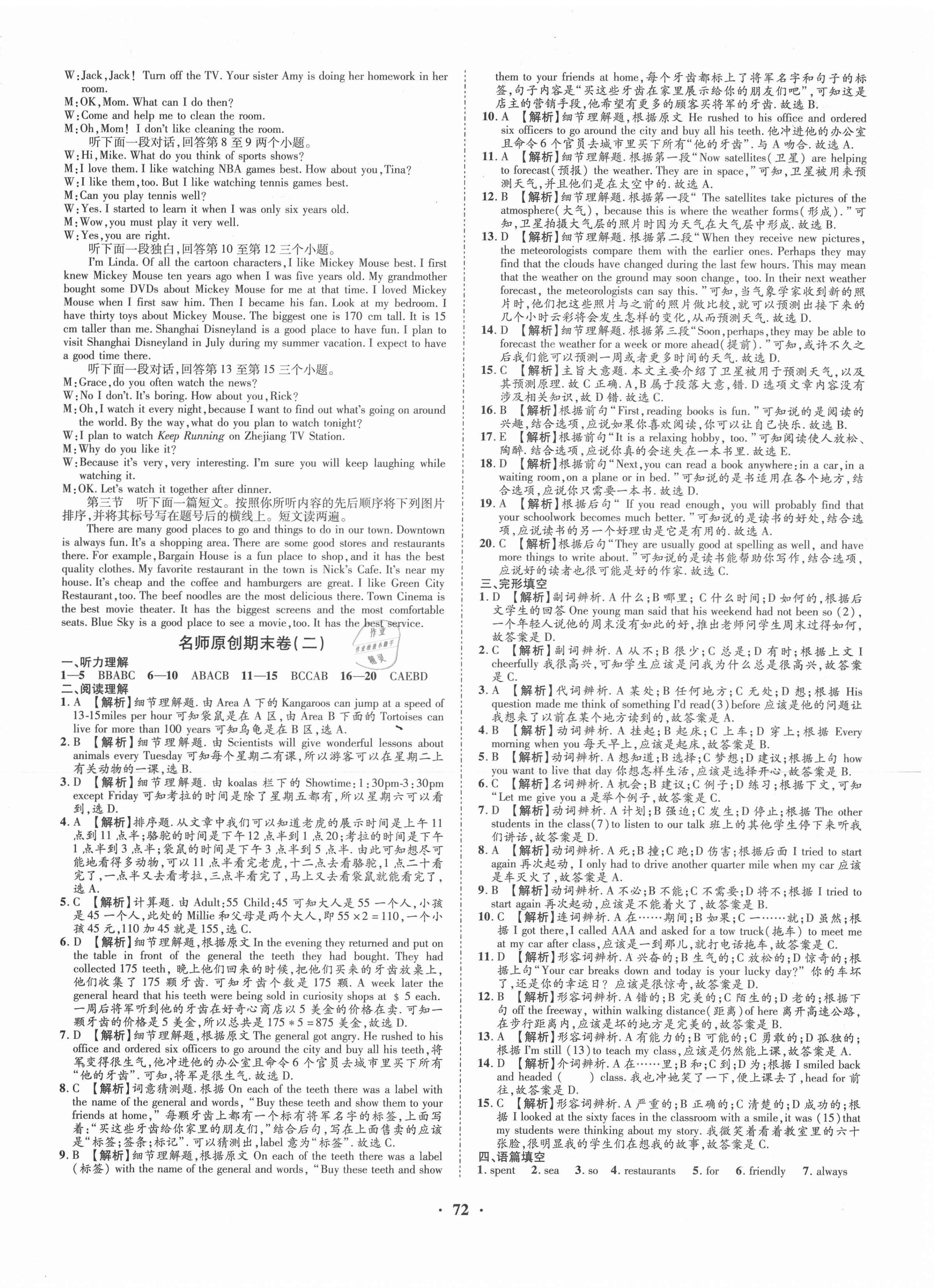 2020年金榜名题期末巅峰卷八年级英语上册课标版 第2页